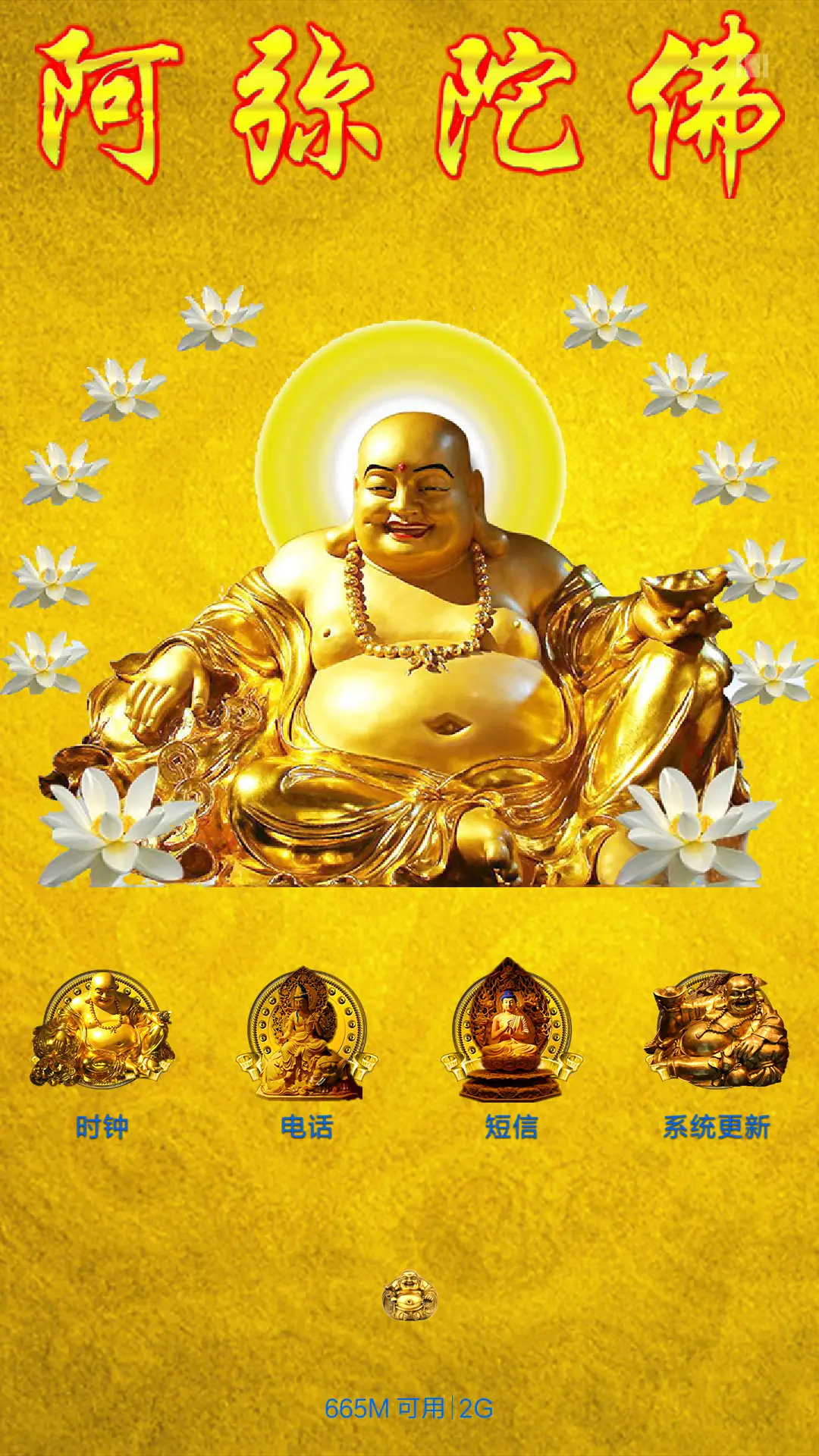弥勒佛（全动效+下载保平安） - Screenshot 7
