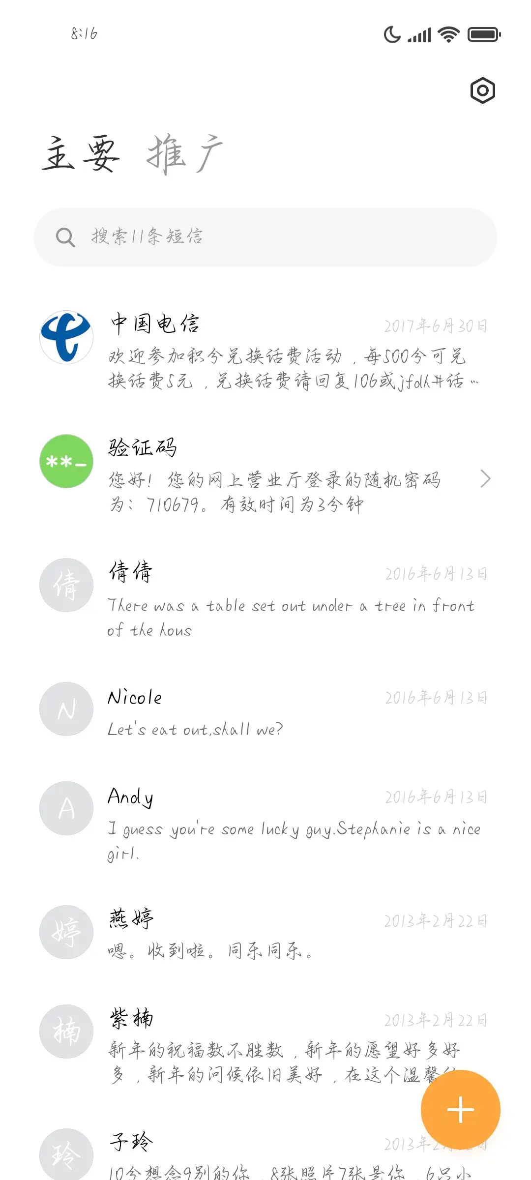 我愿为你撞向南墙 - Screenshot 3