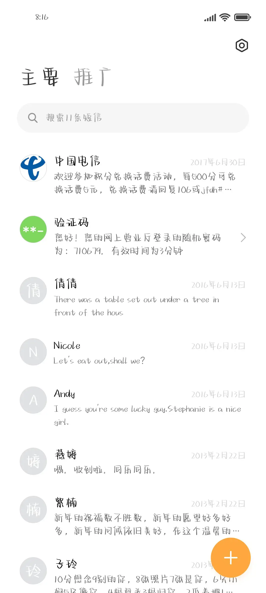 败给月亮败给你 - Screenshot 2