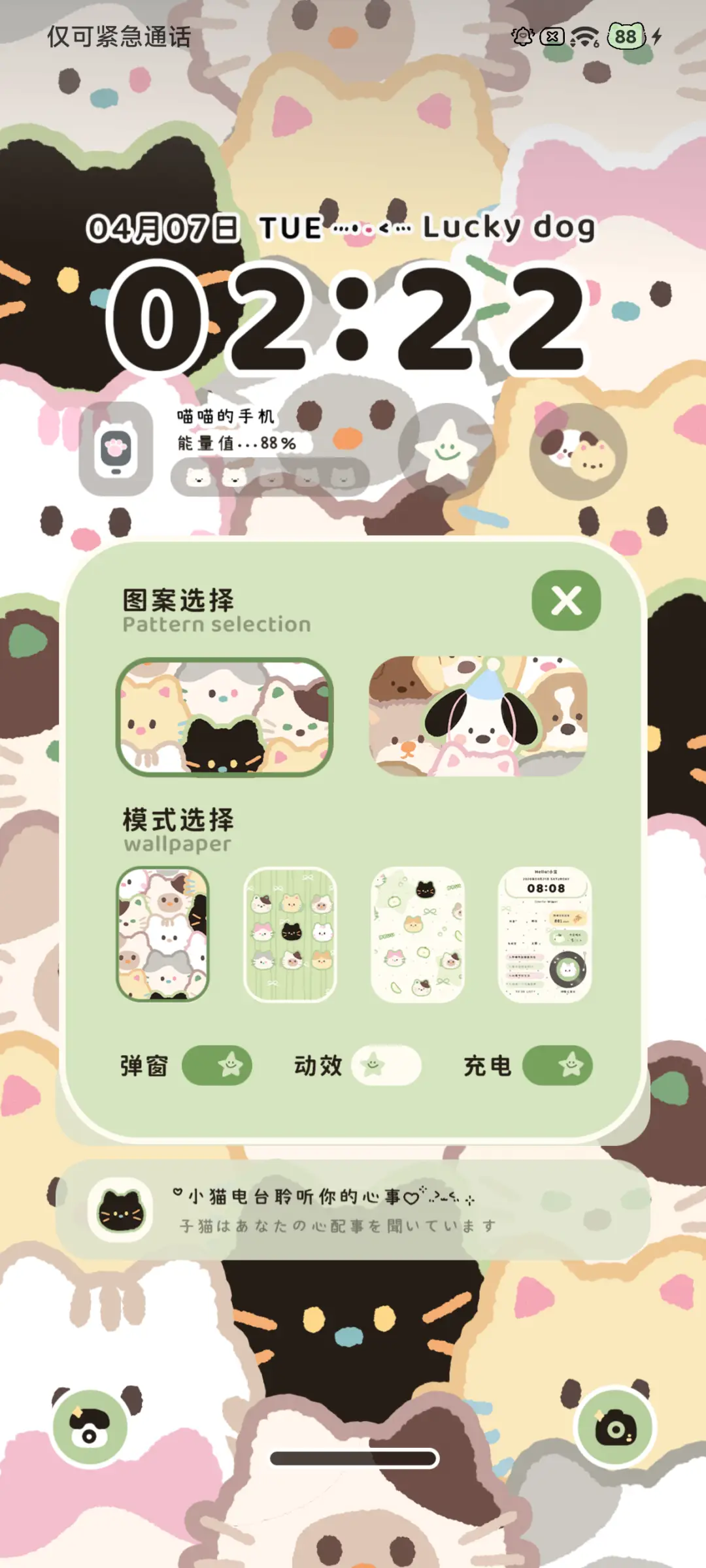 奶油绿 猫狗日常 - Screenshot 3