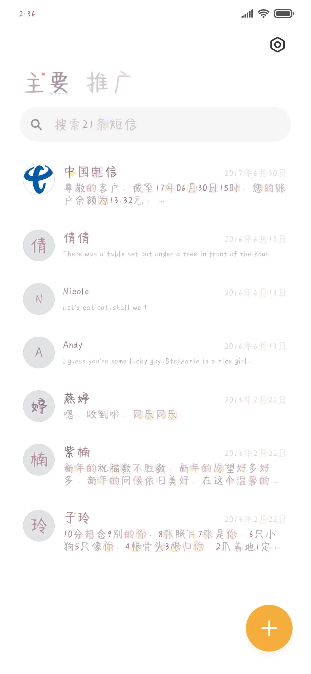 成也萧河喜欢你 - Screenshot 2
