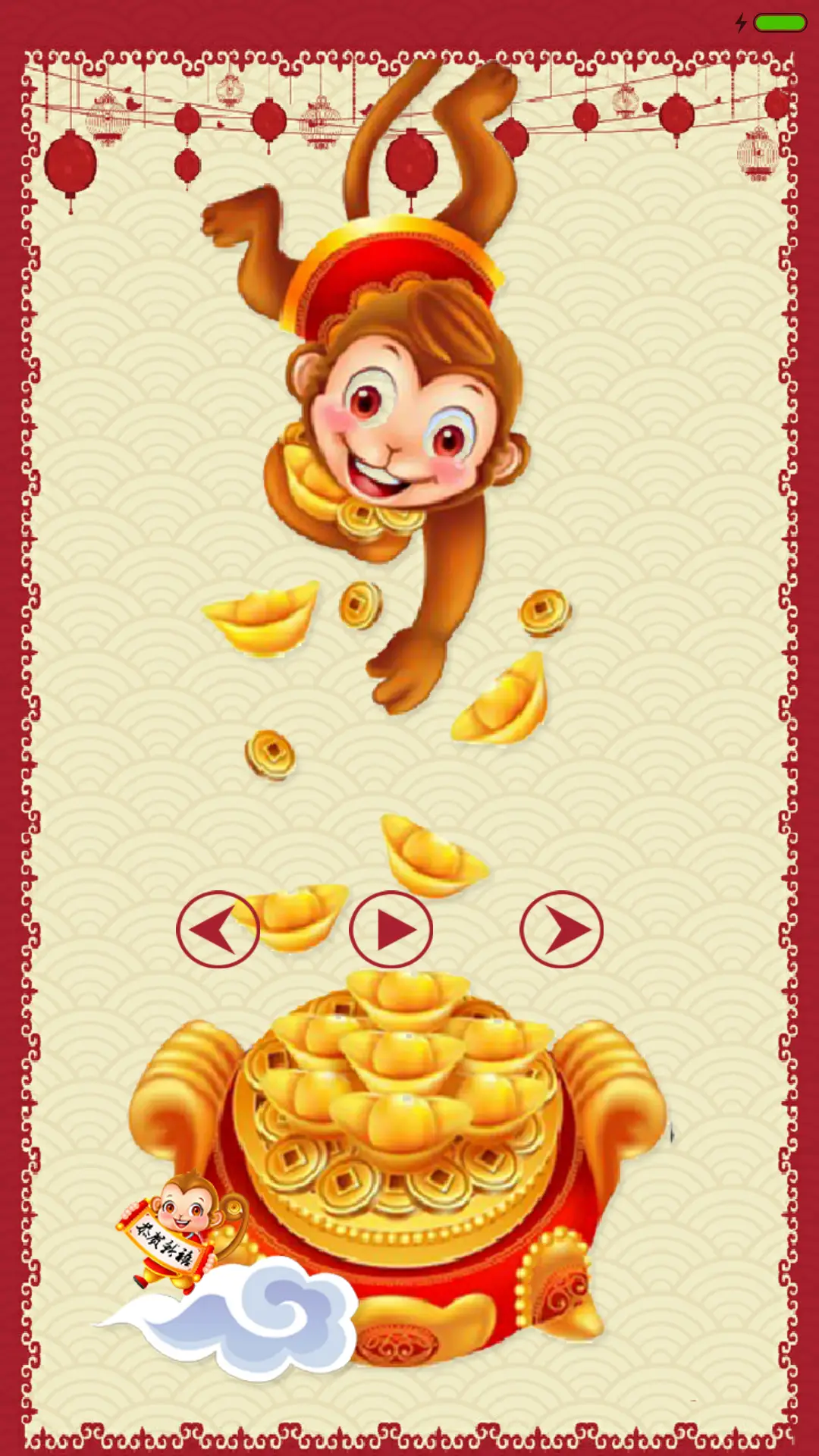 【返现红包】金猴献瑞，喜气洋洋。 - Screenshot 2
