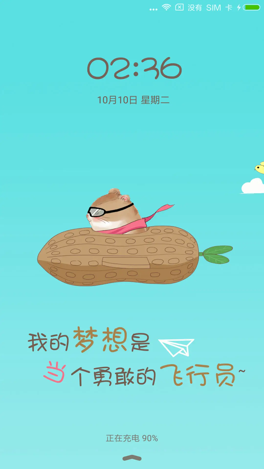 萌星球 仓鼠飞行员 - Screenshot 1