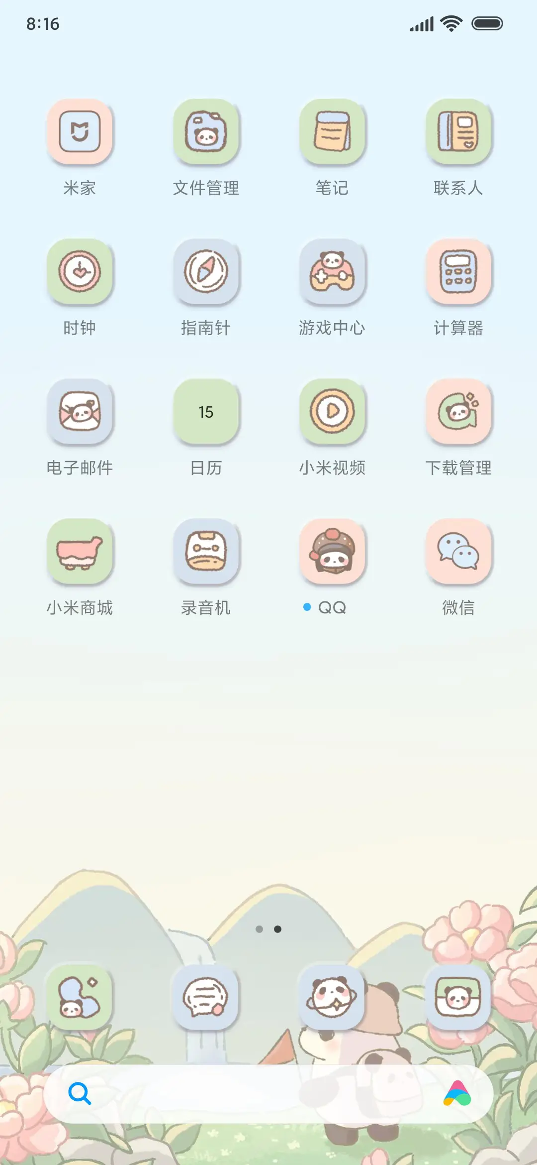 天府之旅 拟态组件 - Screenshot 3