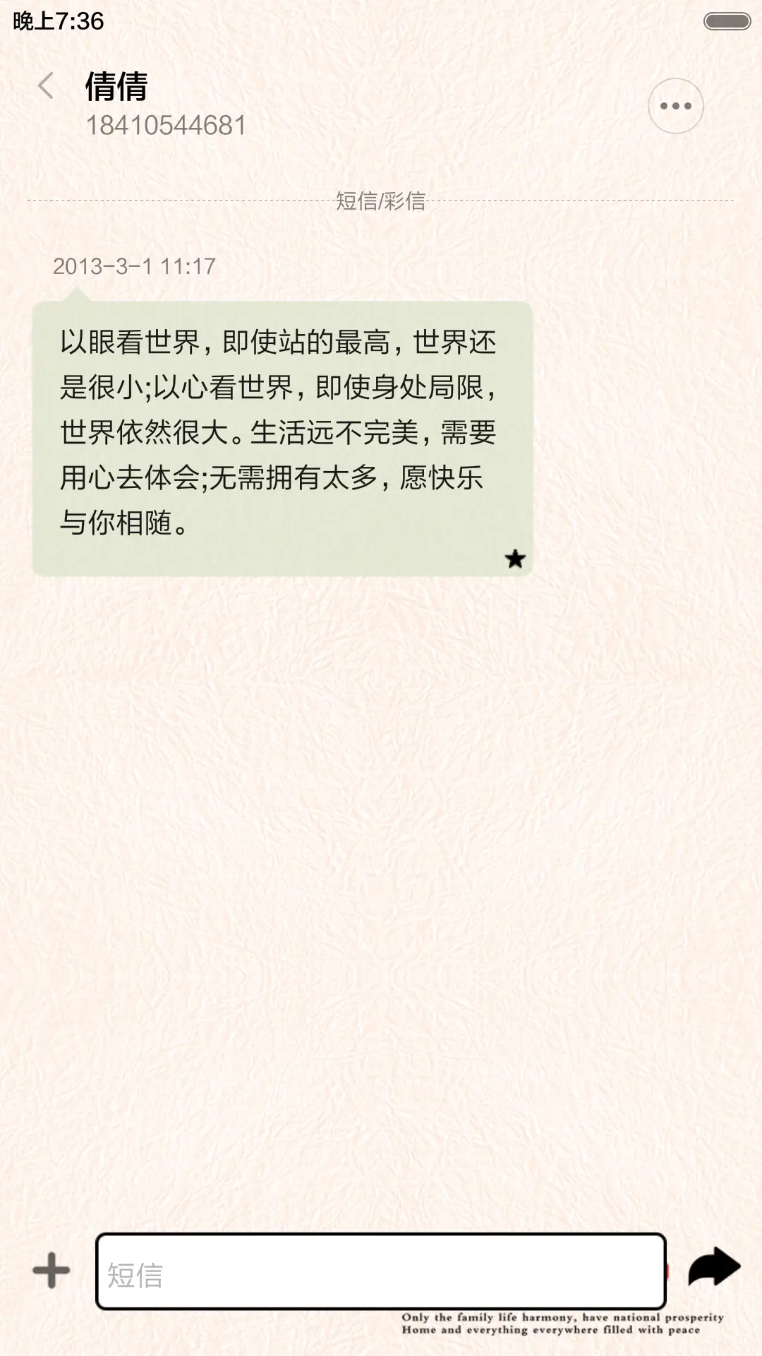 家和万事兴 - Screenshot 8