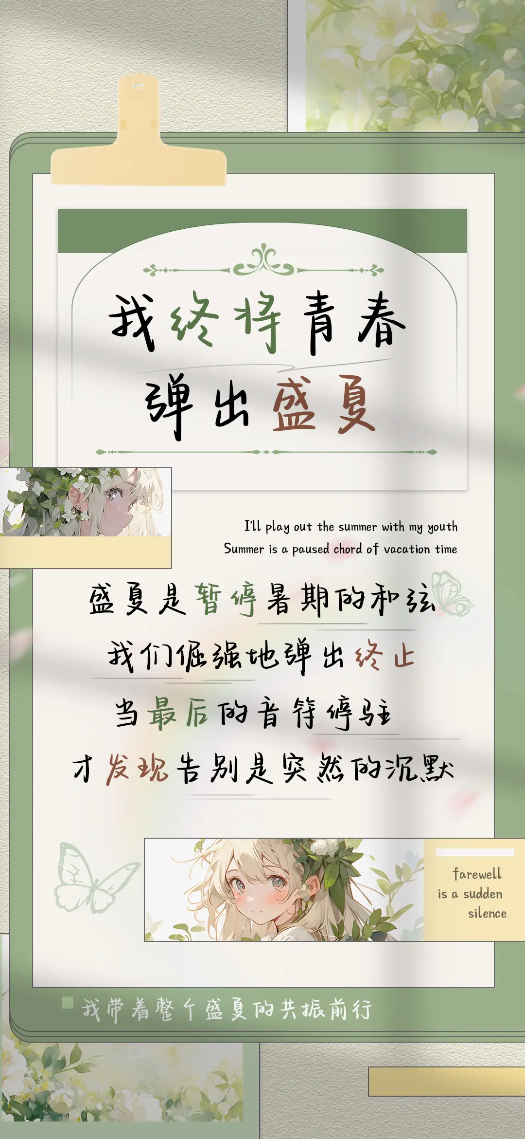 我终将青春弹出盛夏 - Screenshot 1