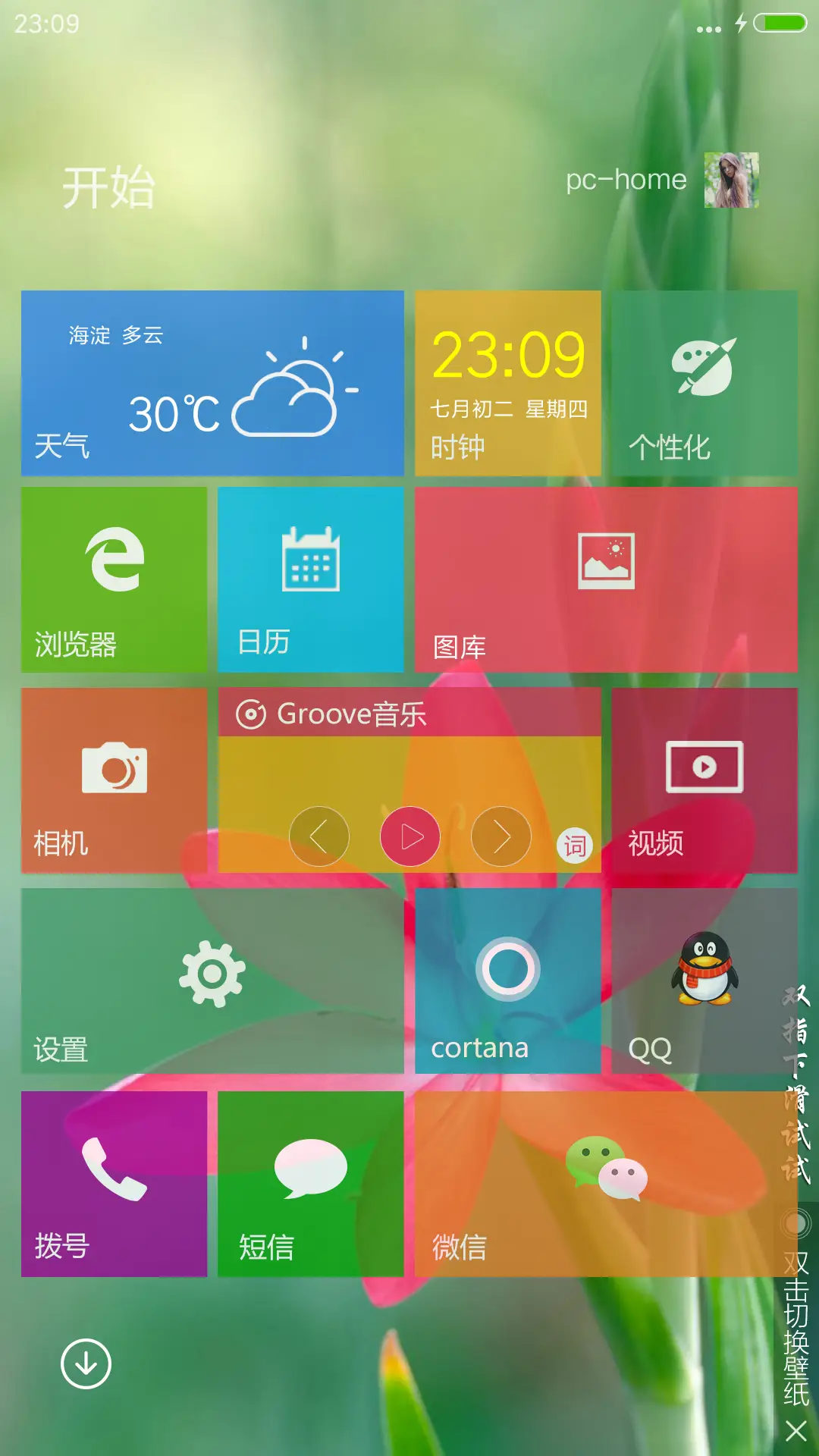【好评送收费主题兑换码】粉色小花 - Screenshot 4