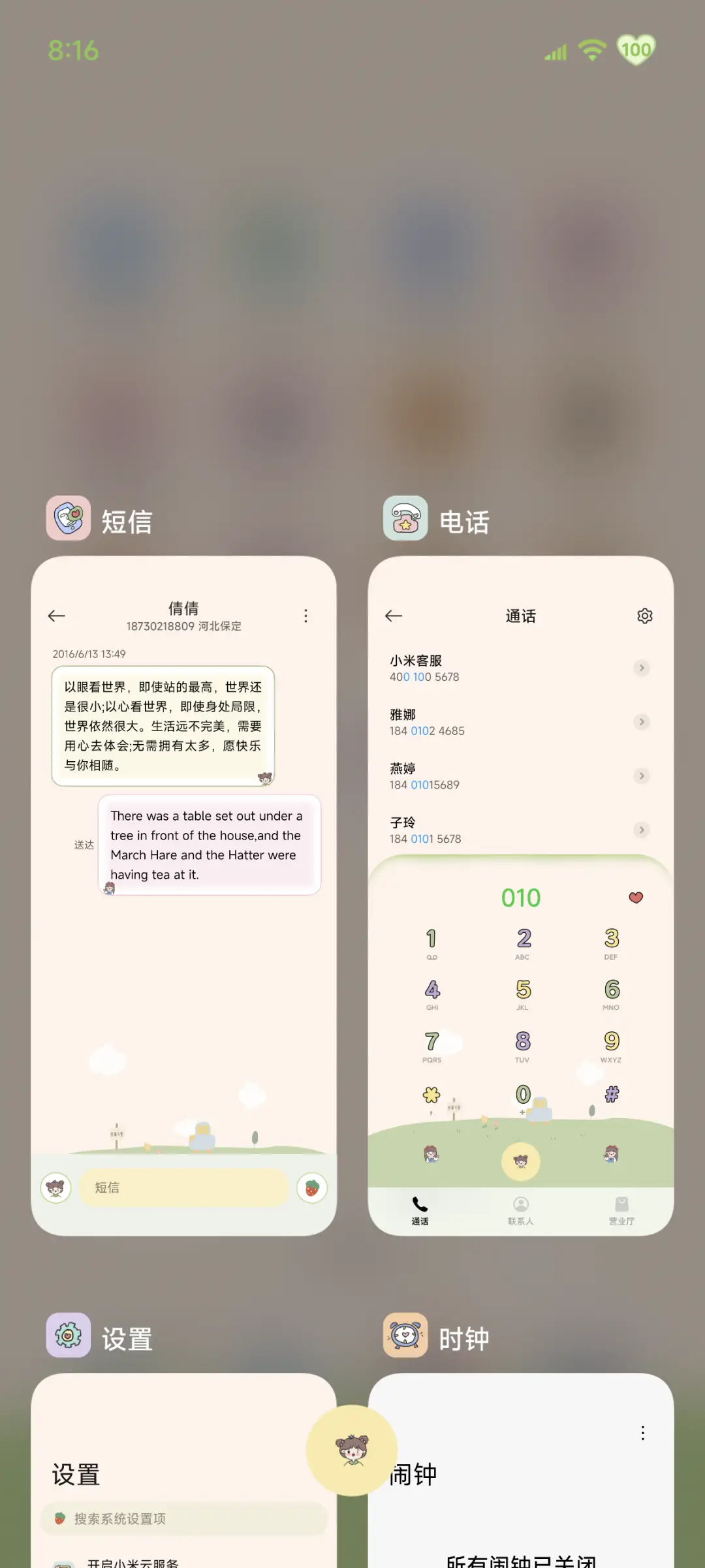 春色七分甜 - Screenshot 6