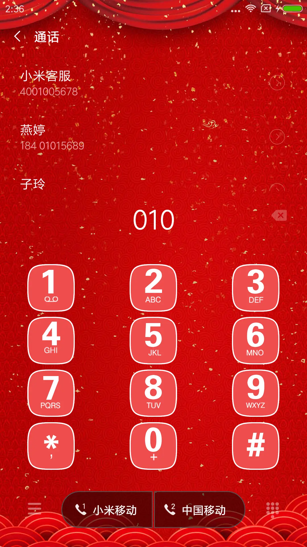 新年快乐 - Screenshot 6