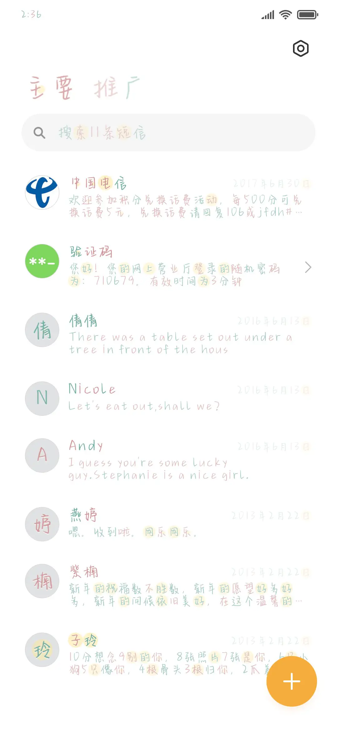 春田花花体 - Screenshot 2