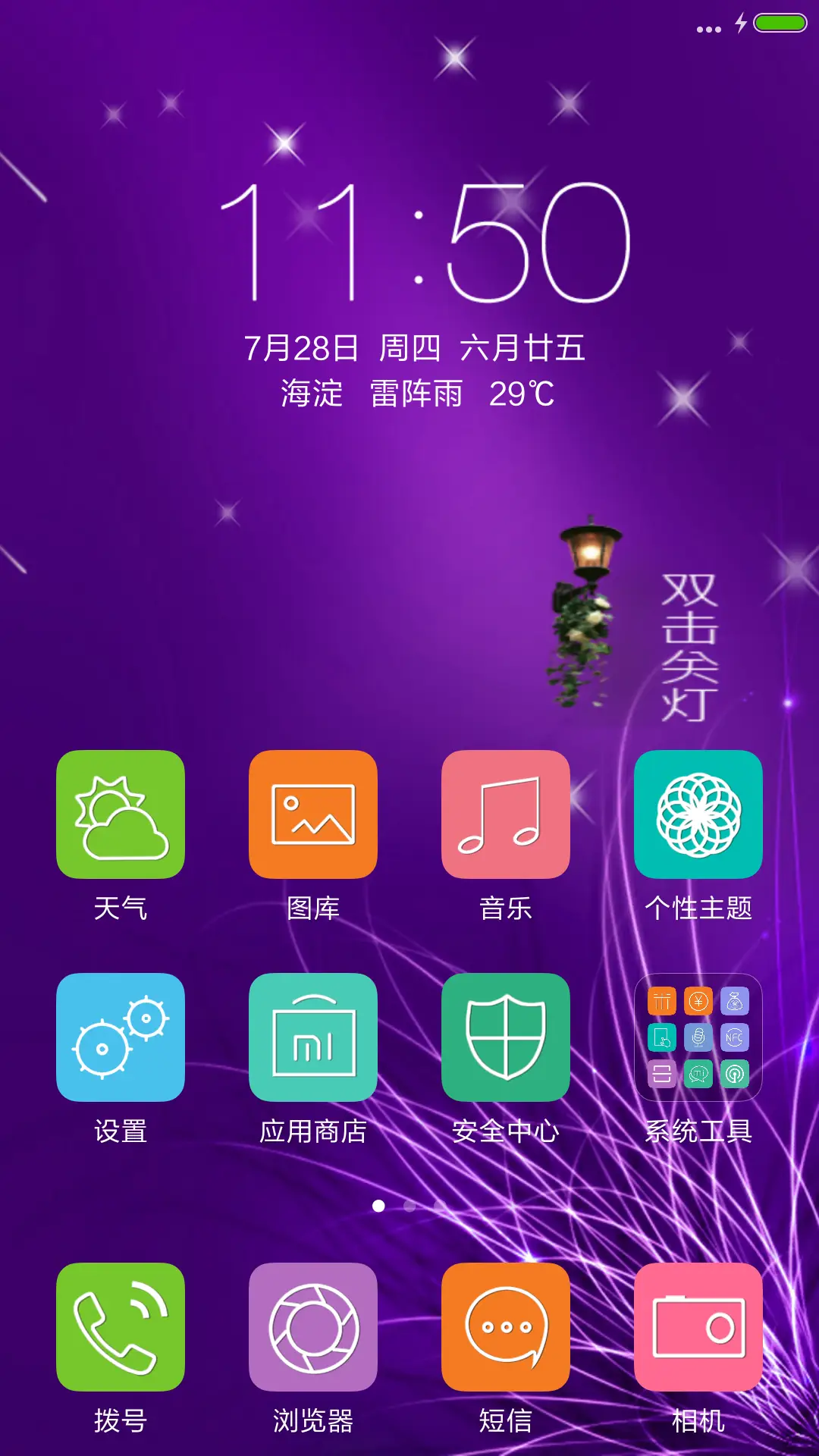 荧光草——紫 - Screenshot 2