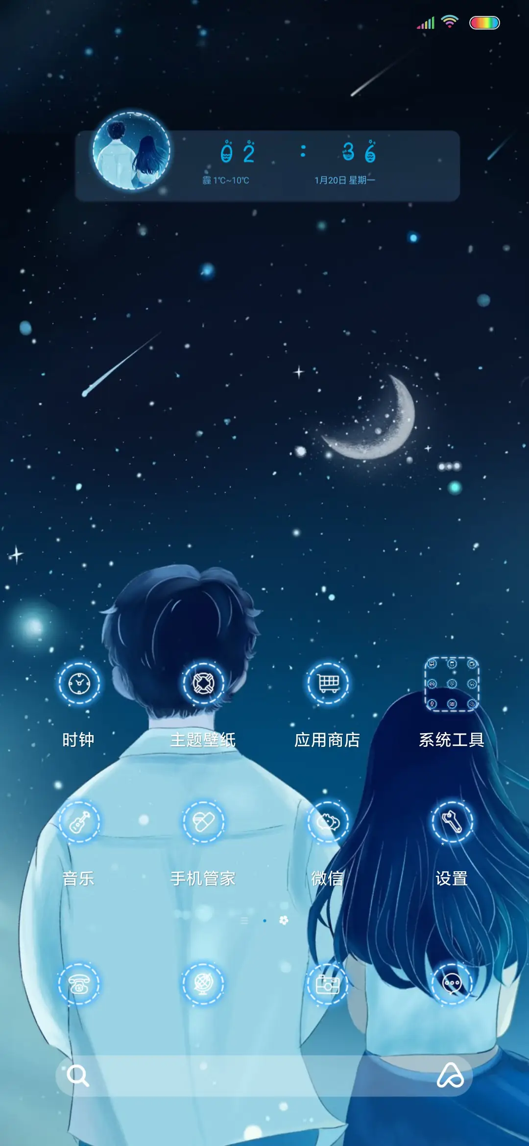 如果可以 - Screenshot 2