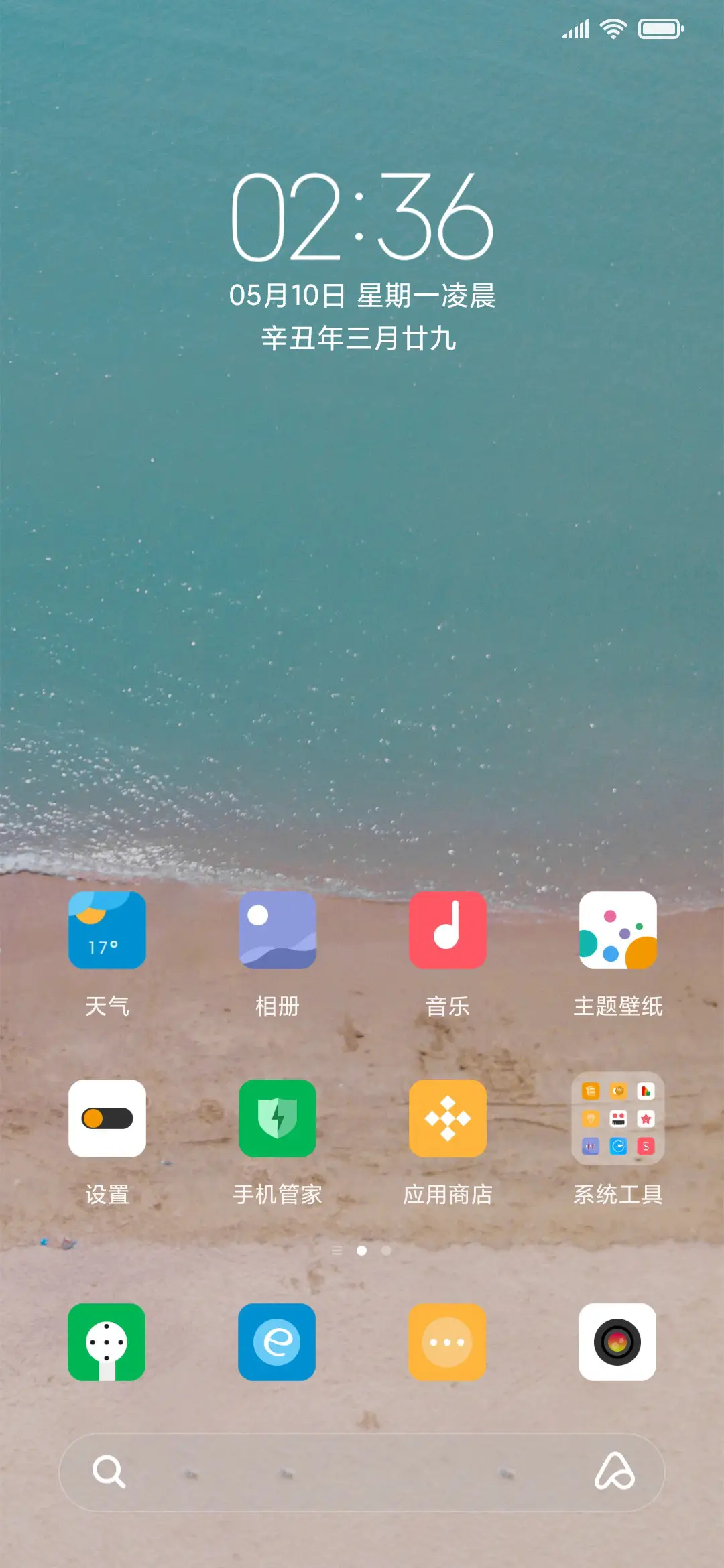 海 - Screenshot 2