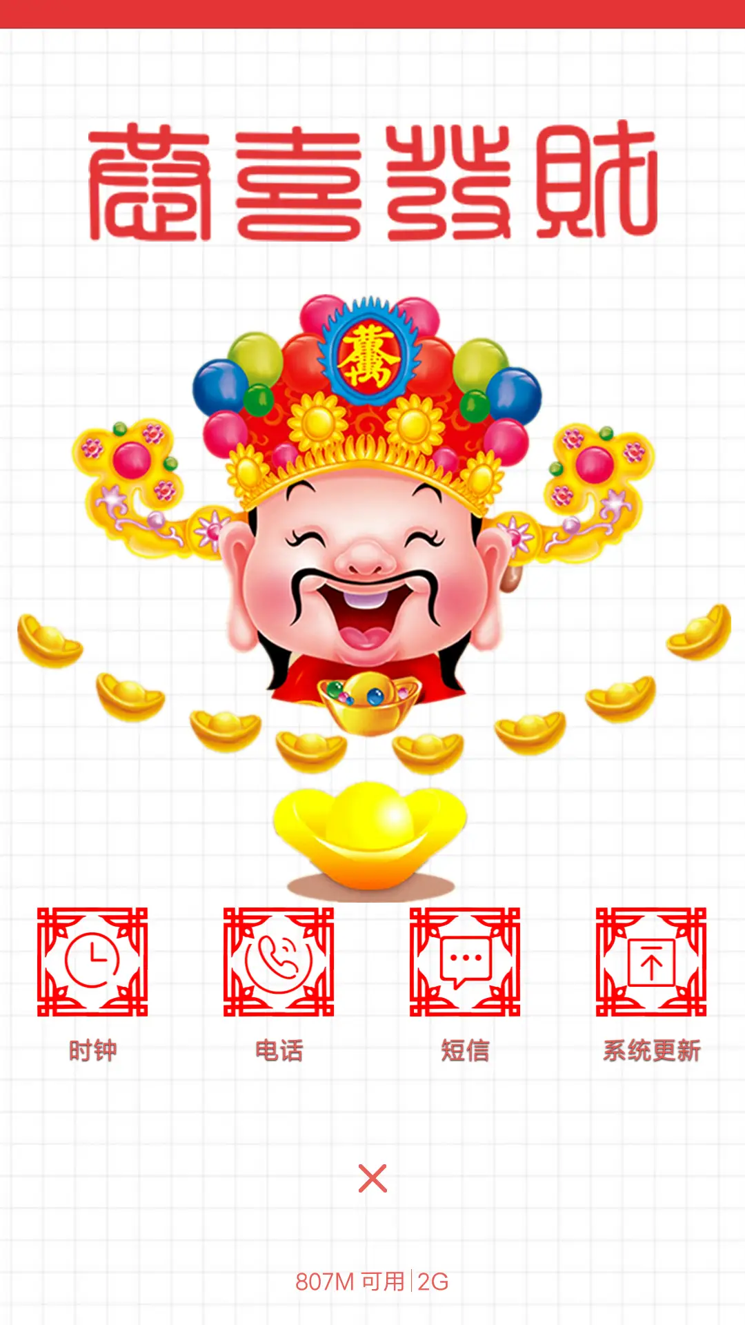 恭喜发财大吉大利 - Screenshot 4