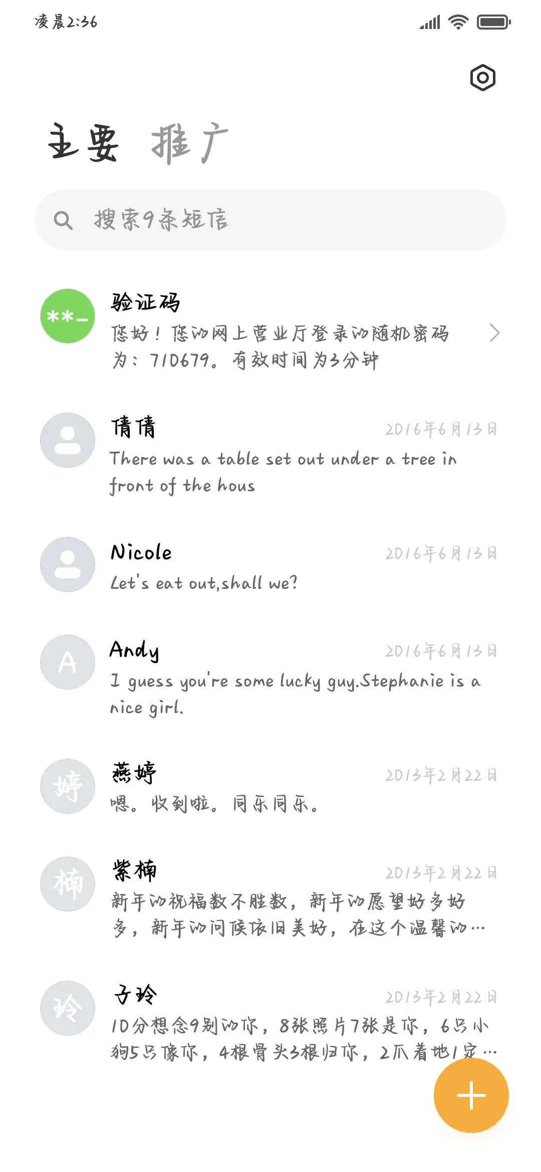 我的天真你的无邪 - Screenshot 3
