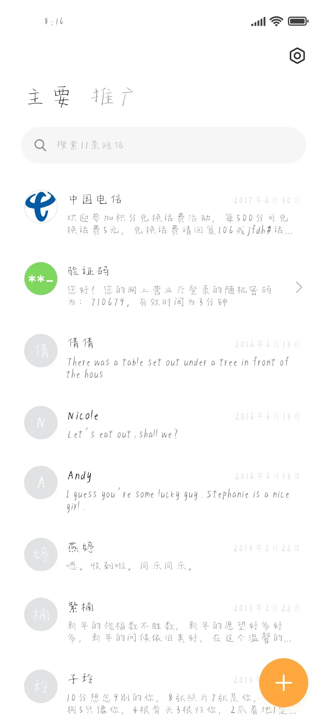 甜度爆表的爱恋 - Screenshot 2