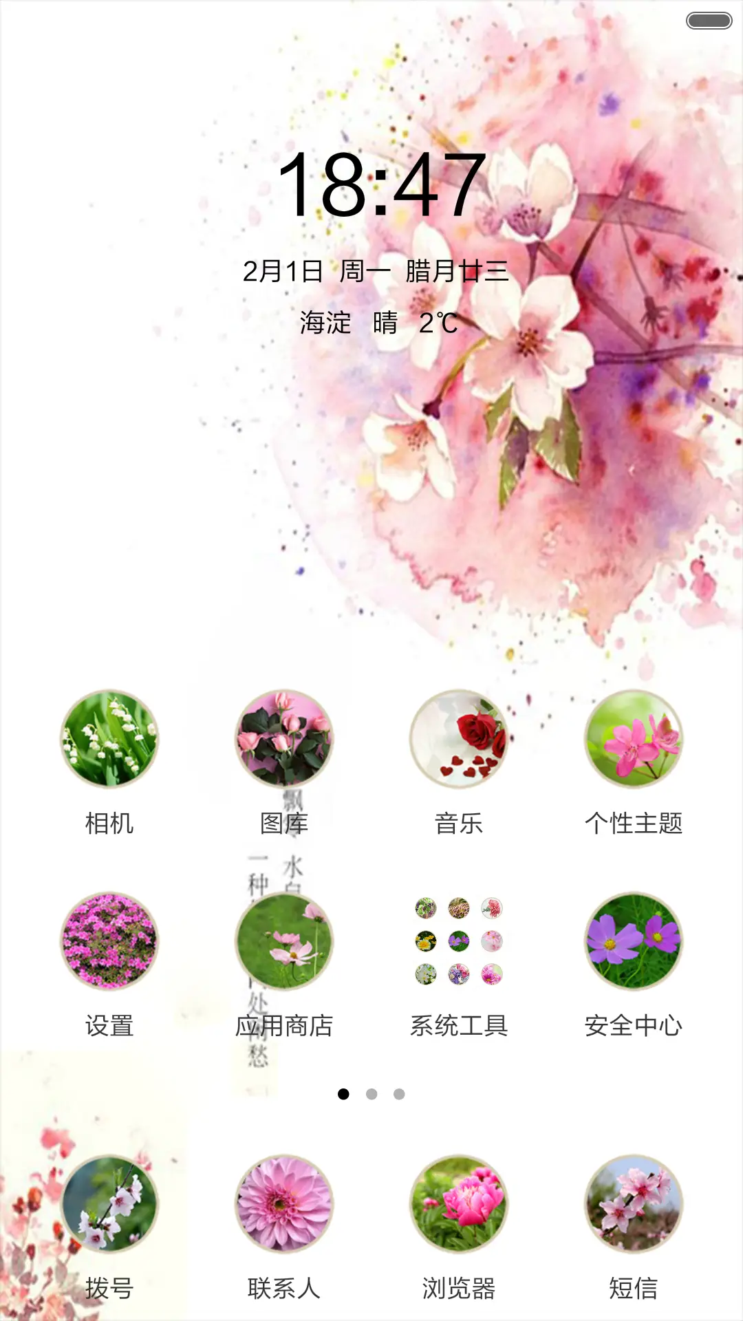 中国风-花自飘零（音乐锁屏+V5 V6+全图标） - Screenshot 2