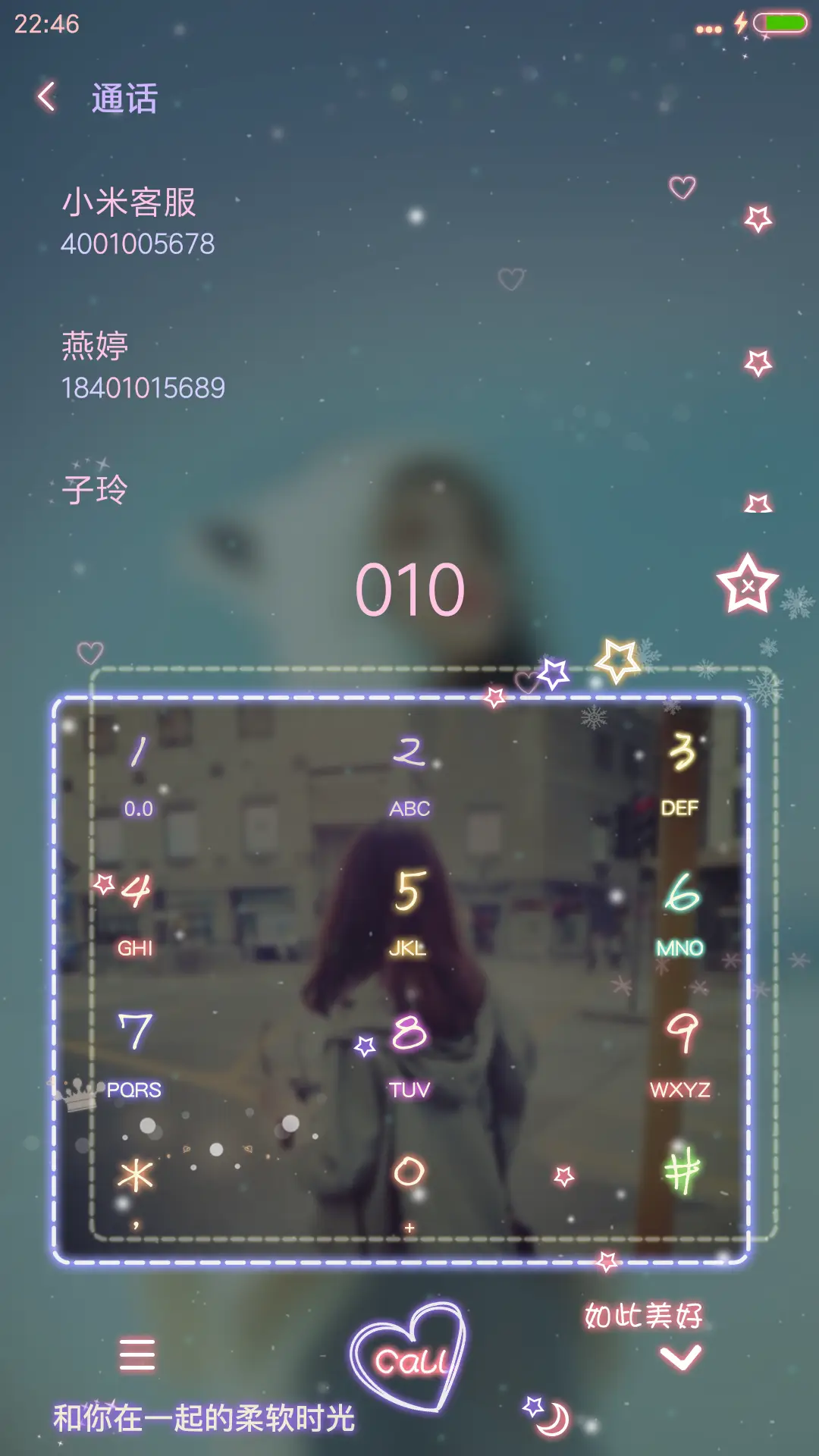 遇见你 - Screenshot 9