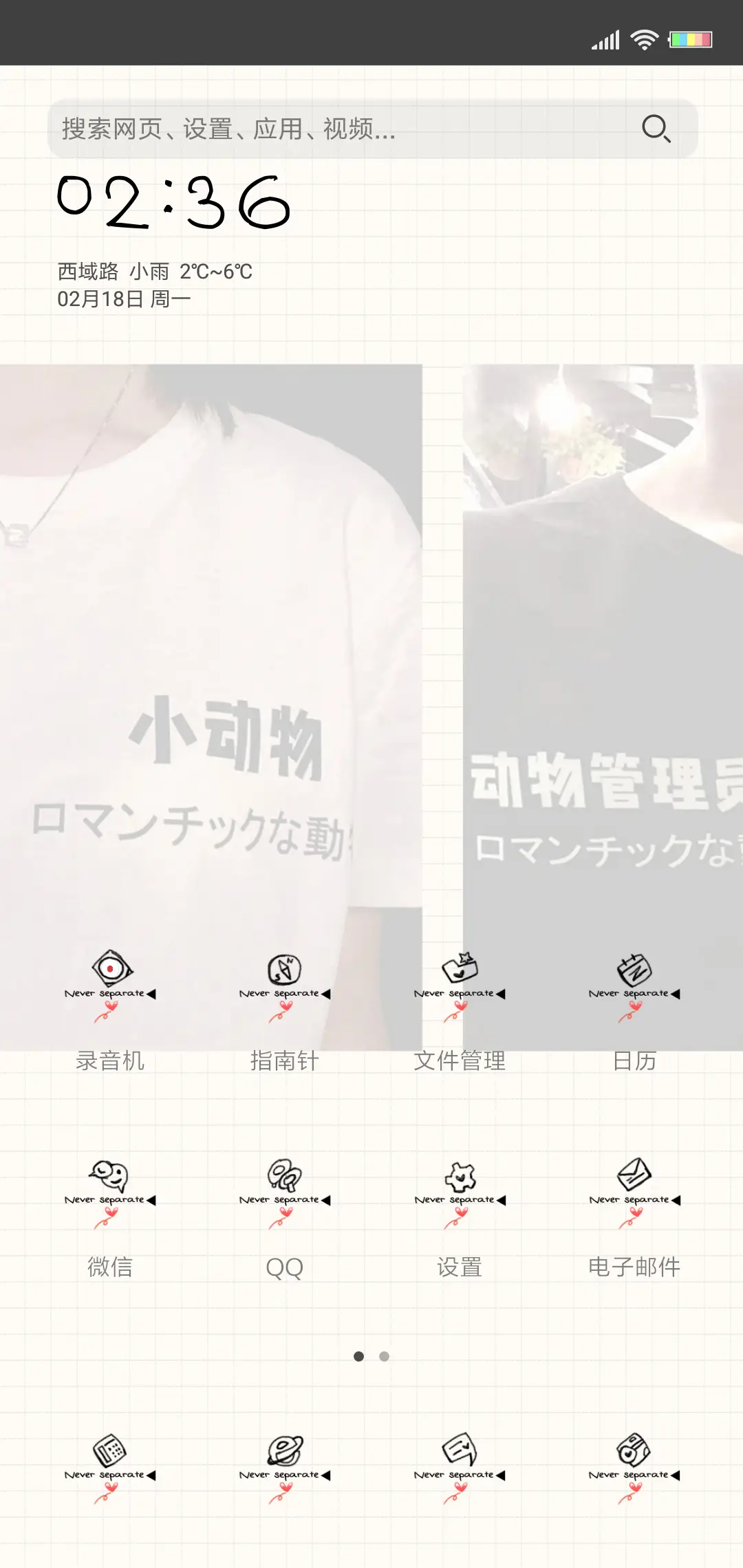 一夜白头永不分离 - Screenshot 2