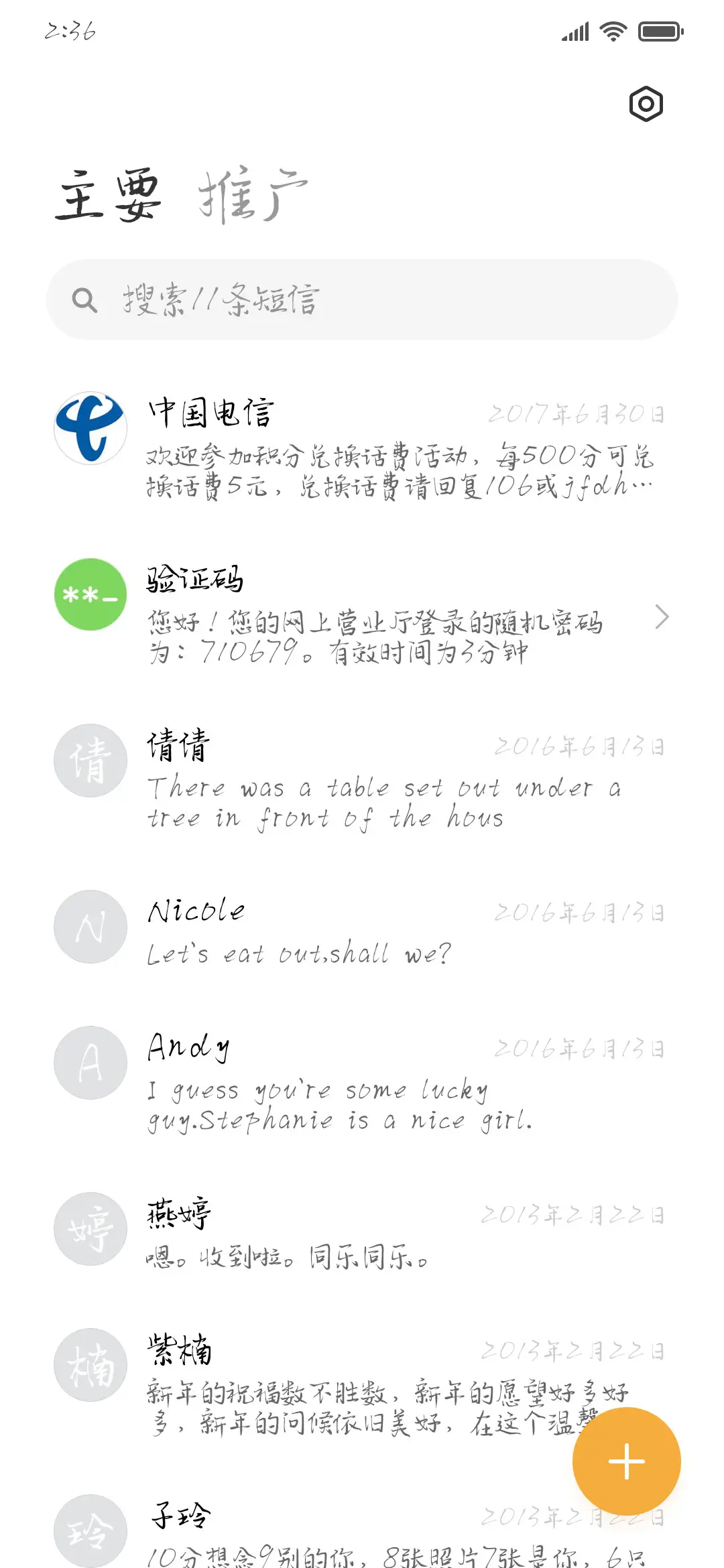 流思狂想手迹 - Screenshot 2