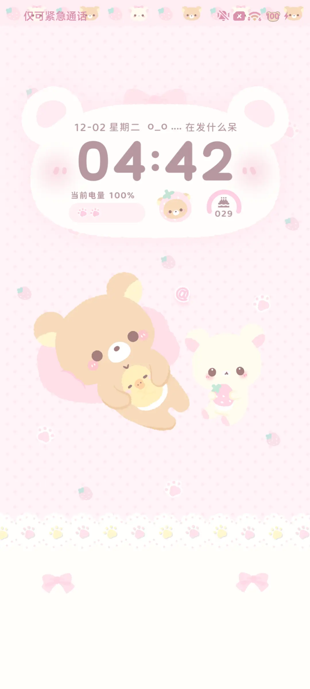 萌萌小熊多壁纸 - Screenshot 1