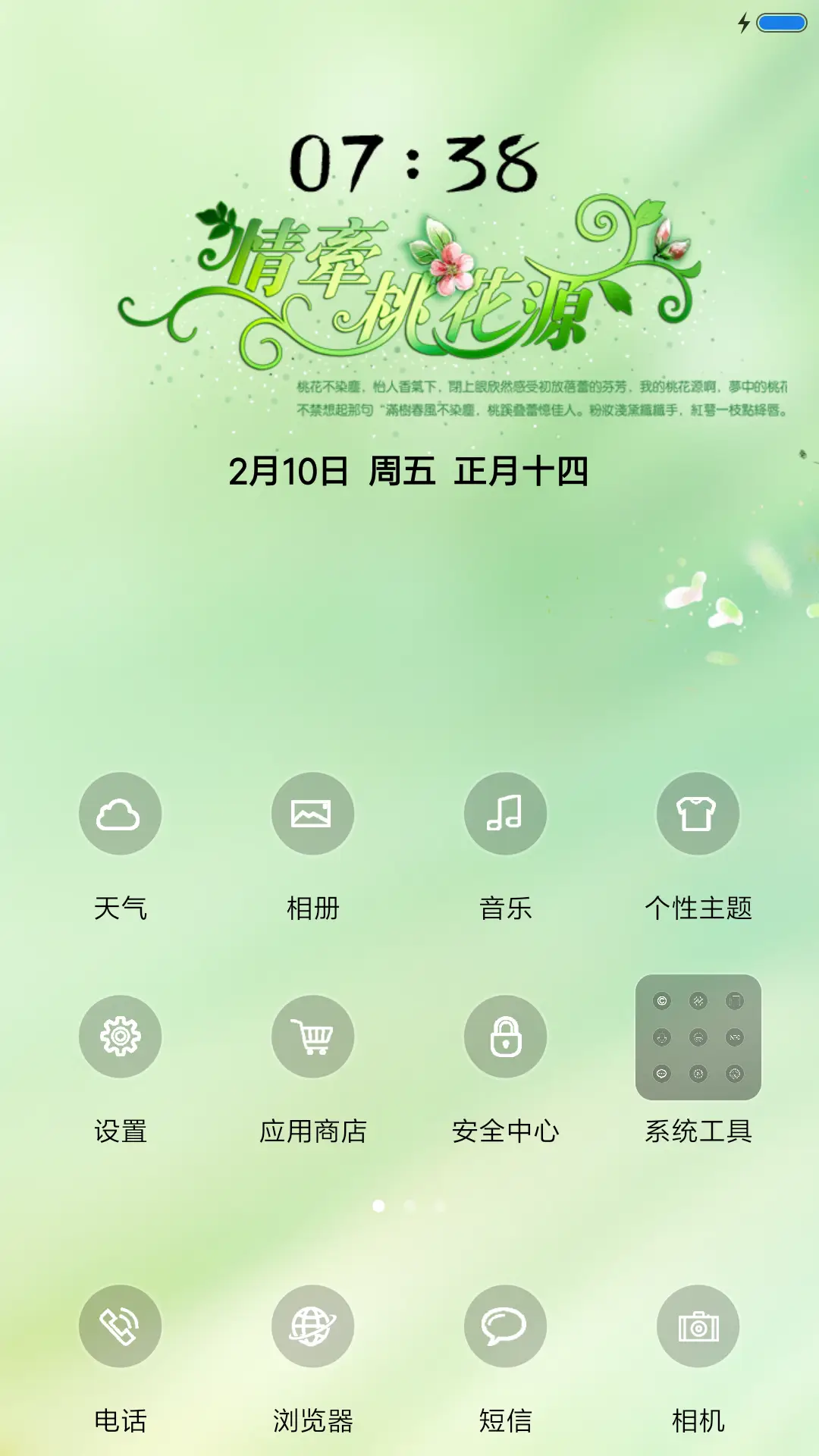 情牵桃花源 - Screenshot 2