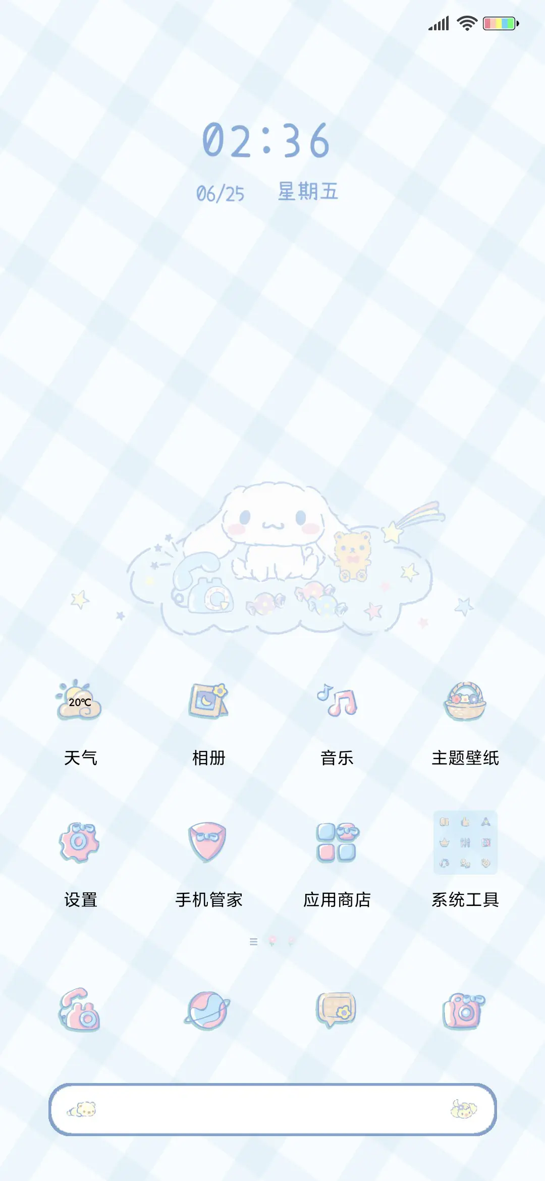 大耳狗 奶油草莓 - Screenshot 2
