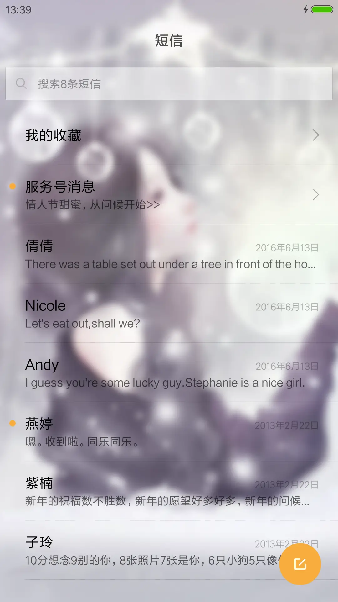 童话般的爱情 - Screenshot 7