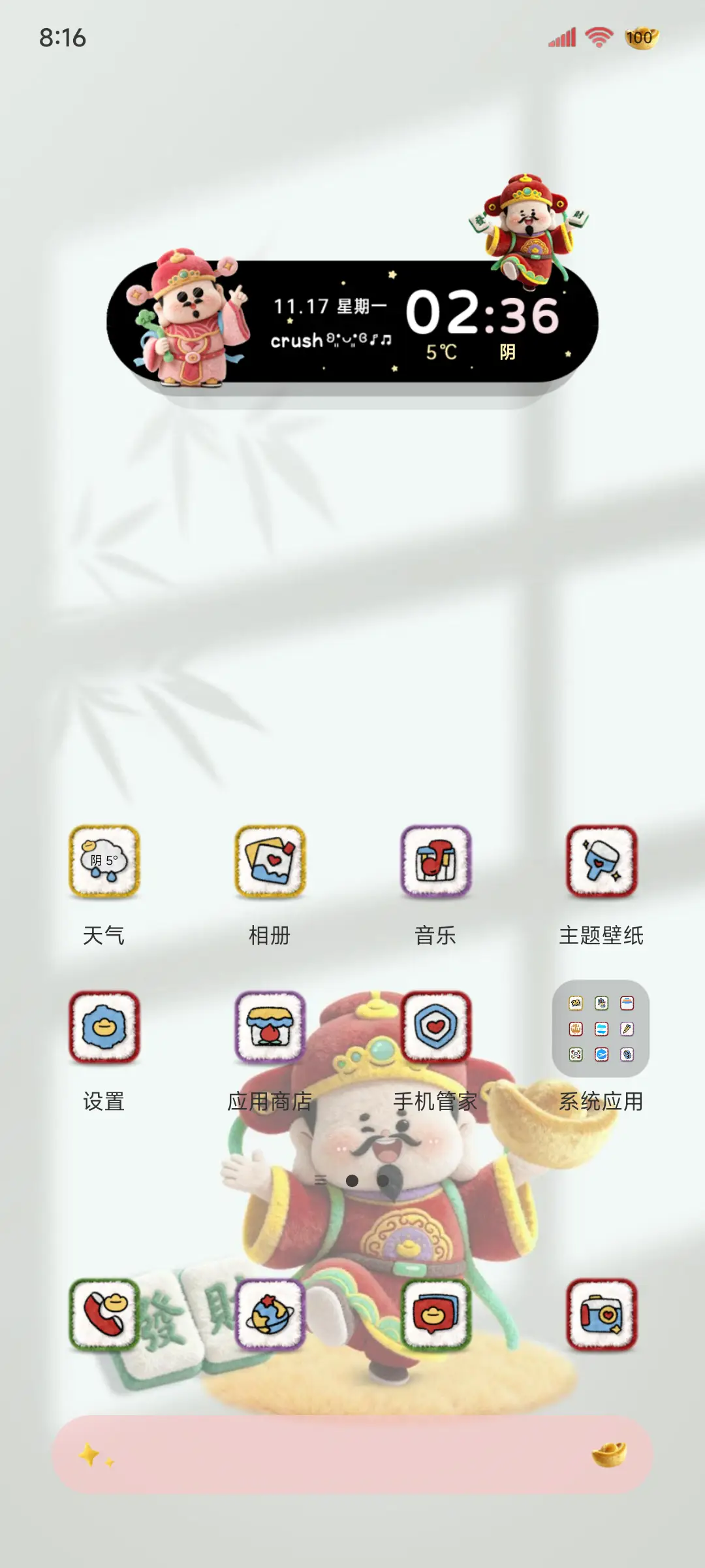 毛绒五路财神 - Screenshot 2