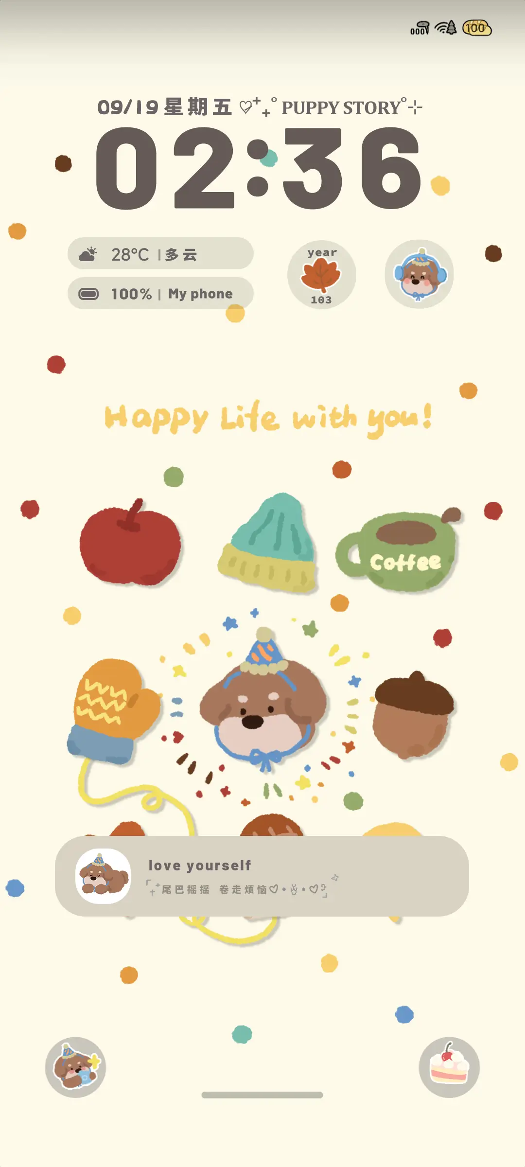 秋日小狗 - Screenshot 2