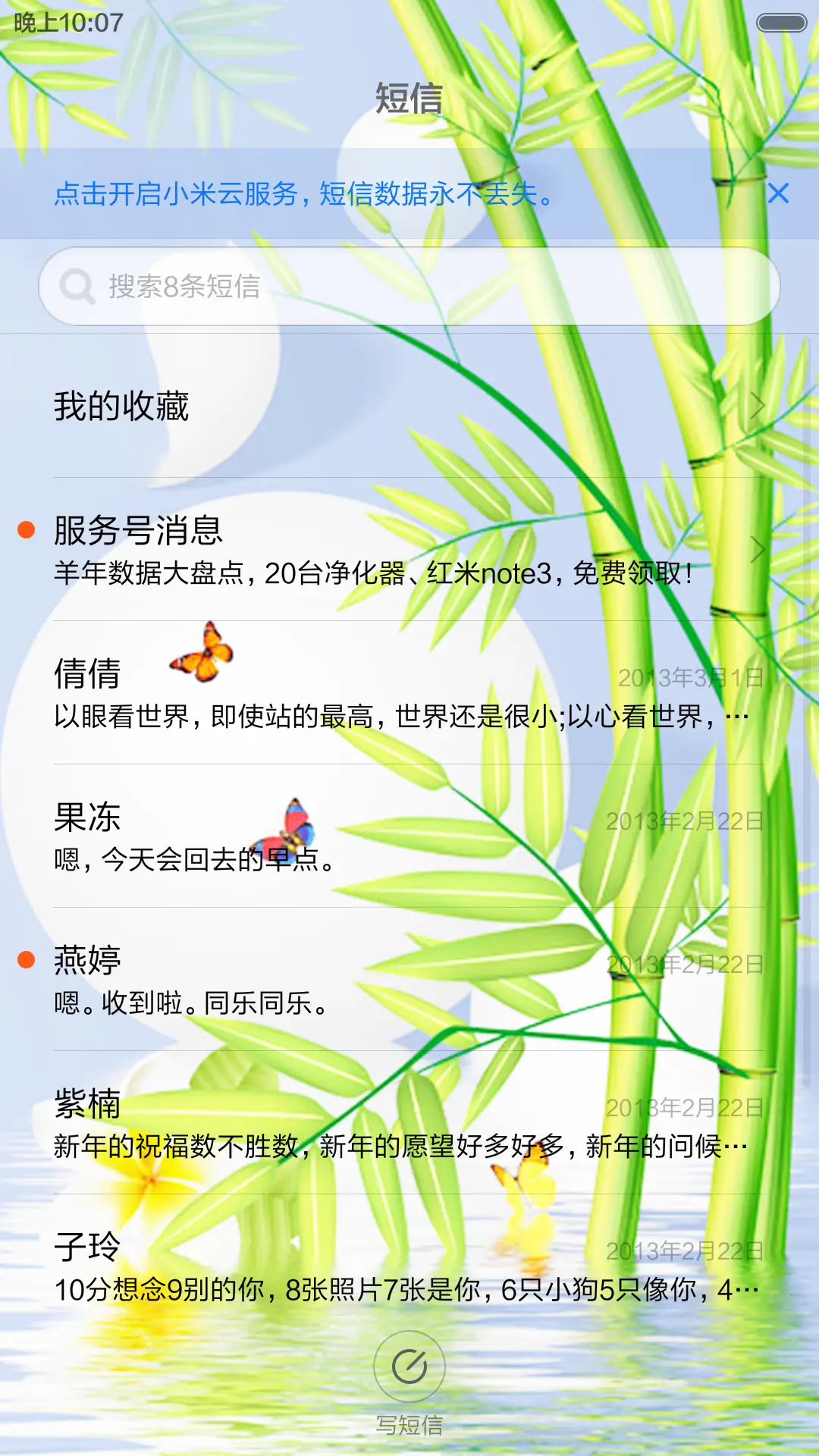 竹报平安(动态十锁屏) - Screenshot 10