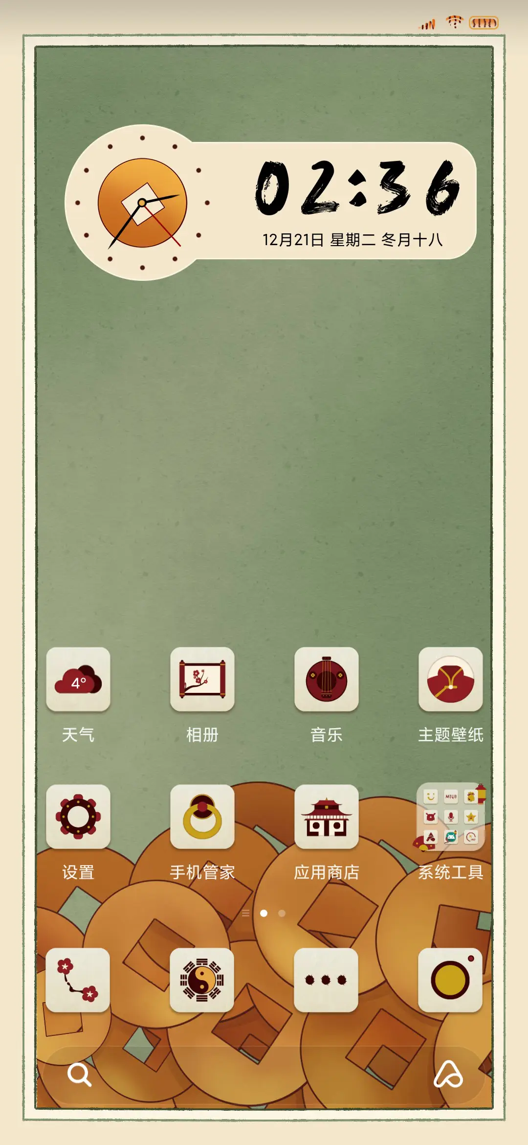 虎贺新年 - Screenshot 4