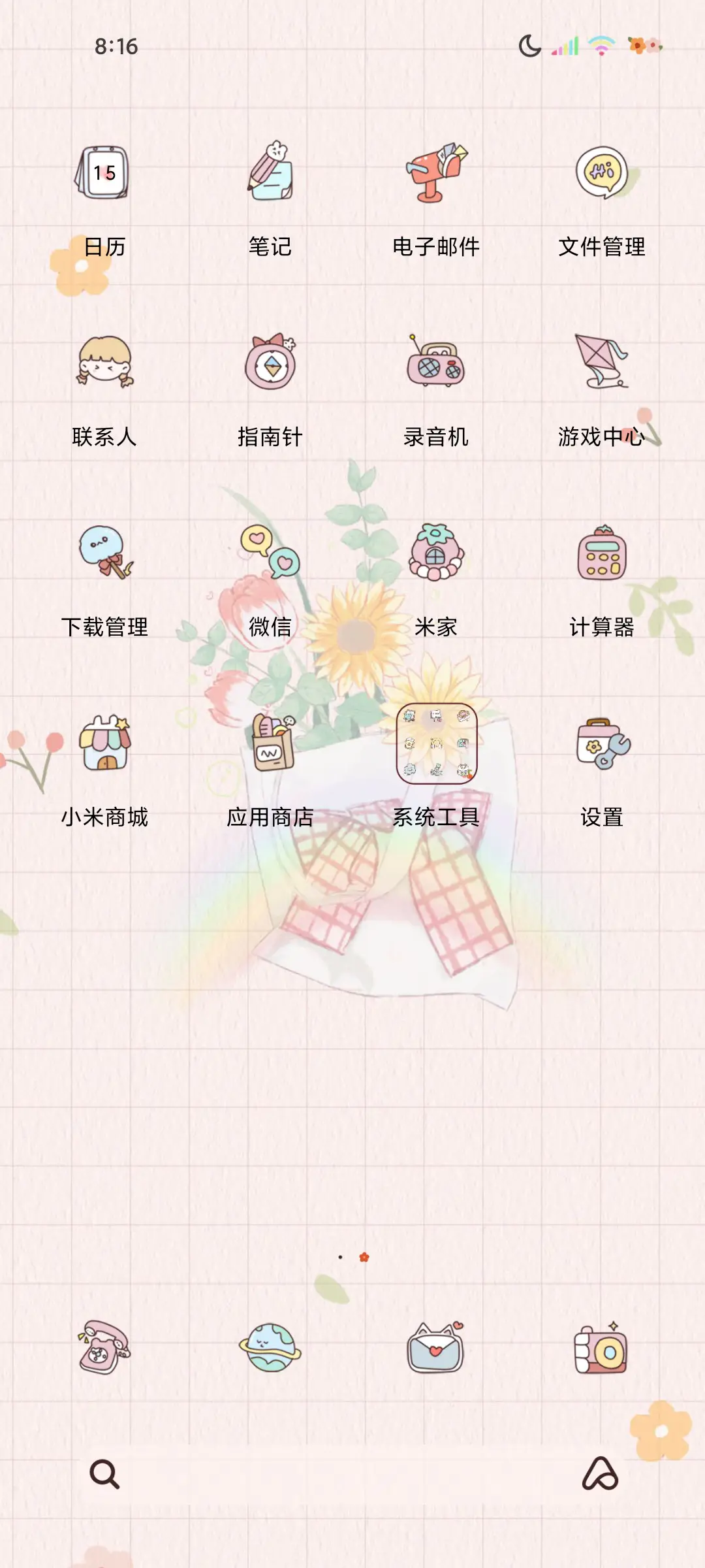 热爱生活中 - Screenshot 4