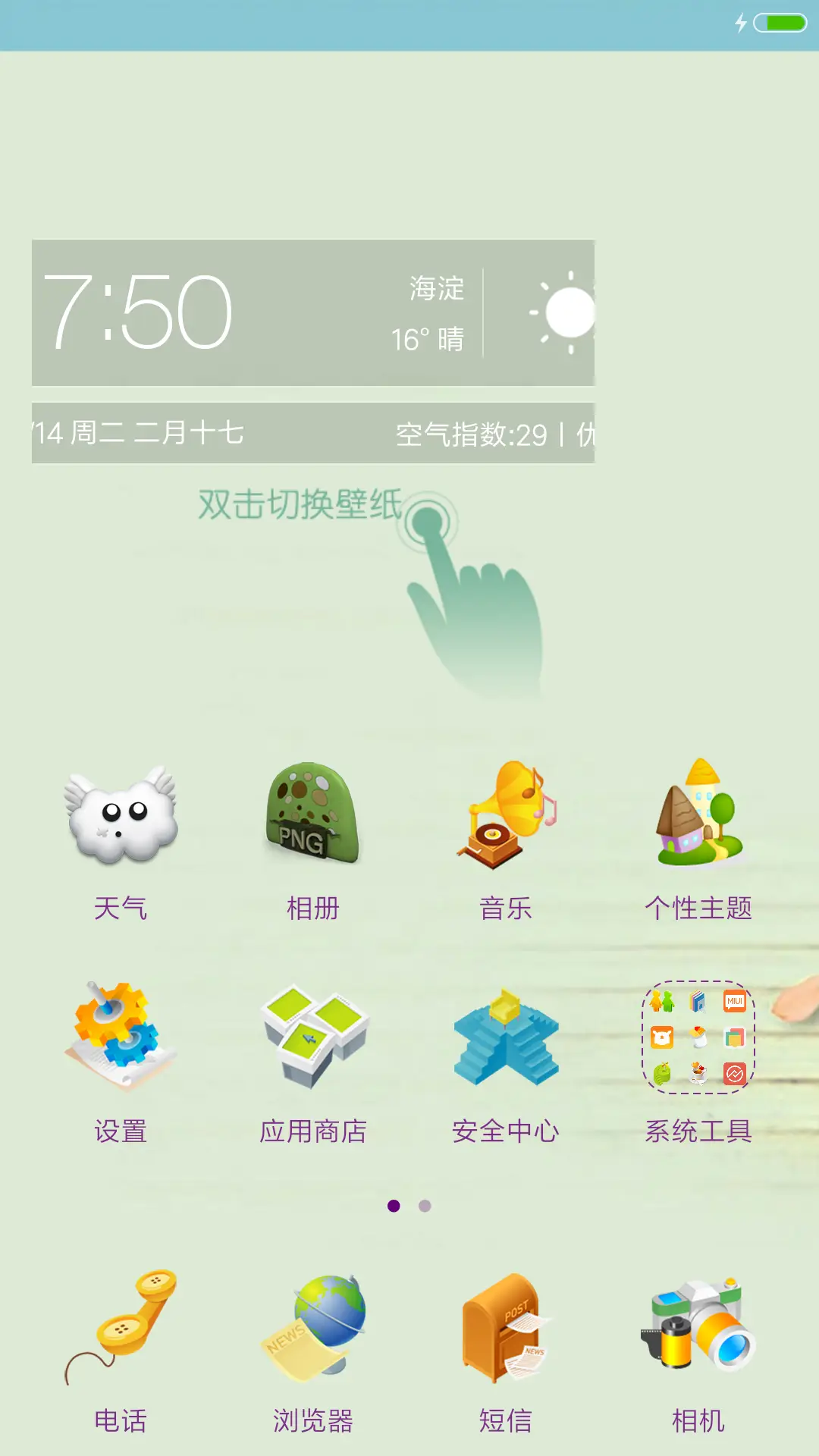 小清新时代 双锁屏 - Screenshot 2