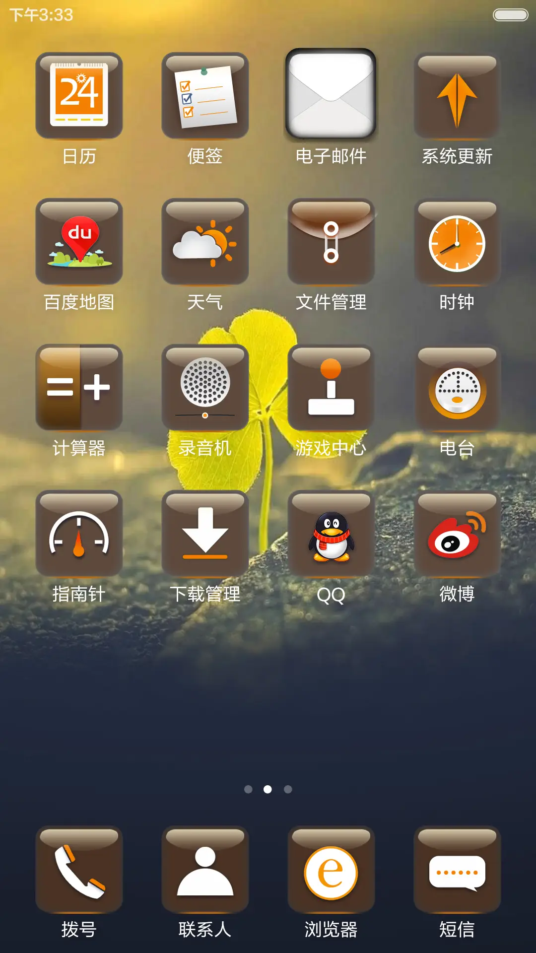 阳光明媚 - Screenshot 3