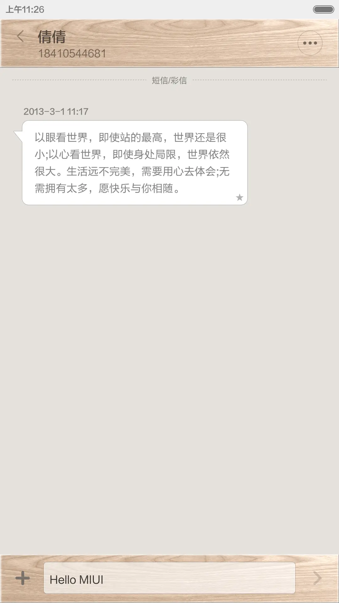 年轮（扛起羊年） - Screenshot 7