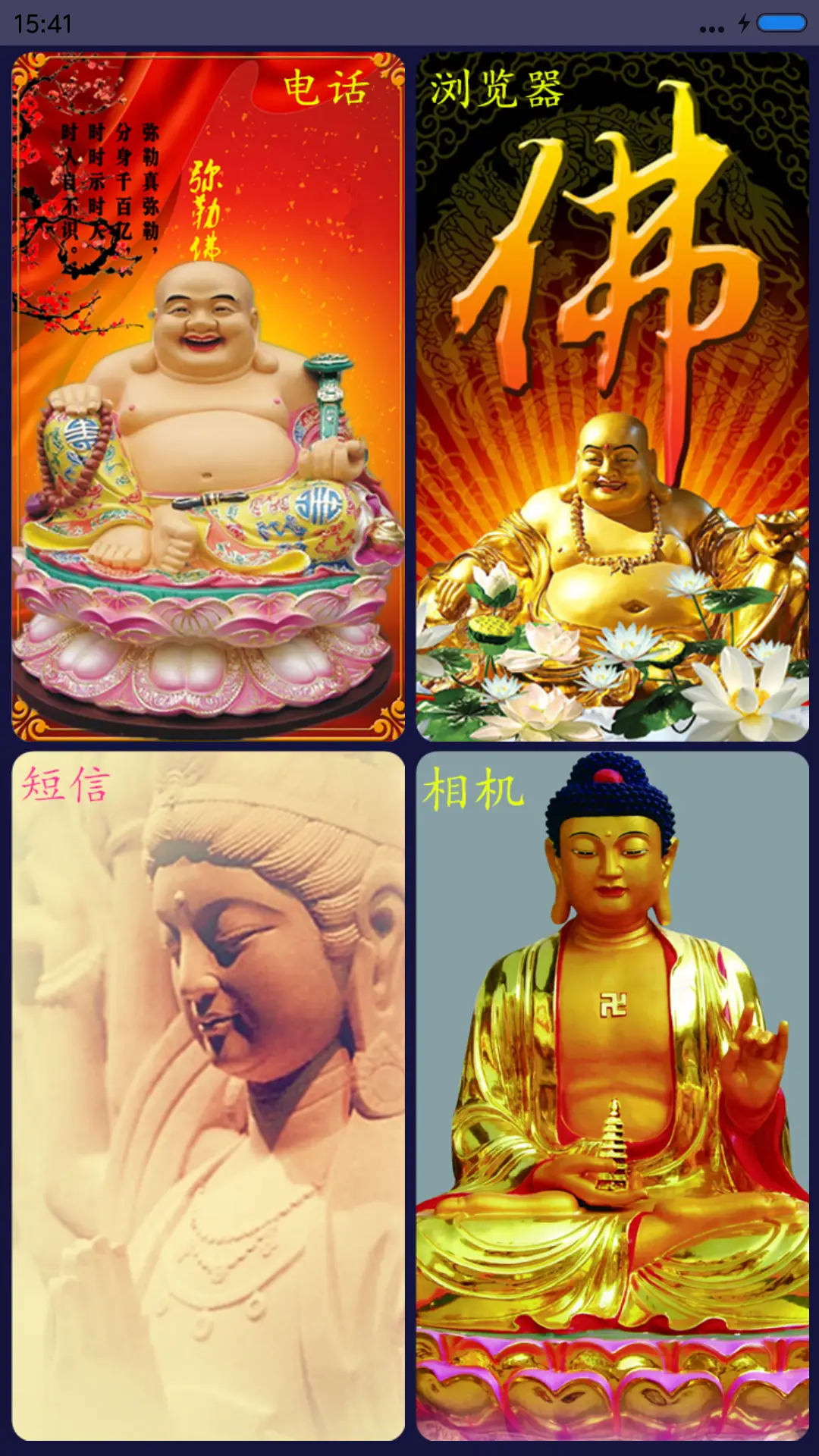 佛缘（开锁音效 自由桌面） - Screenshot 4