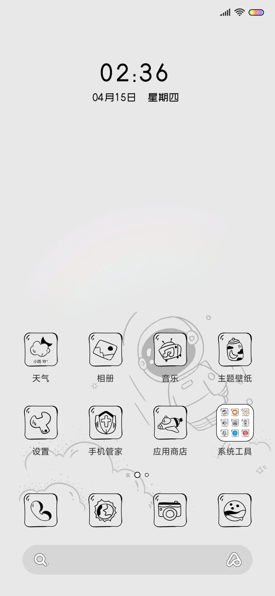 彩虹 转圈太空人 - Screenshot 2