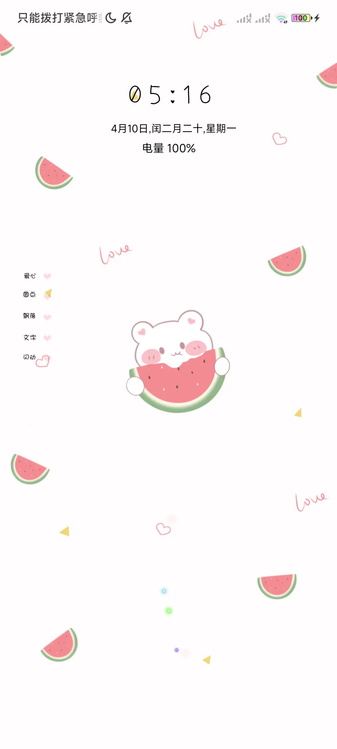 纯白西瓜励志 - Screenshot 3