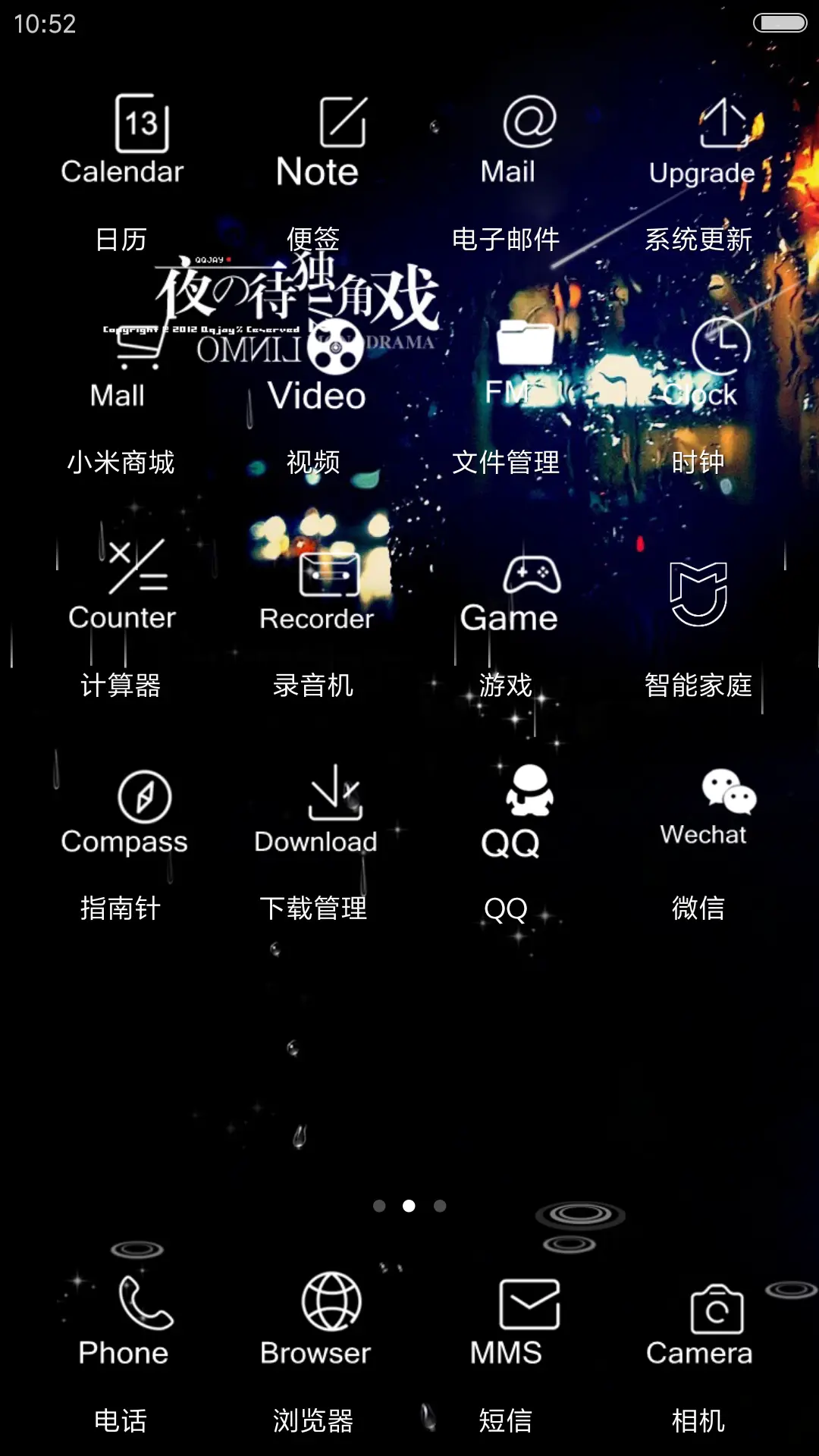 夜待独角戏（流星动态开机动画） - Screenshot 3