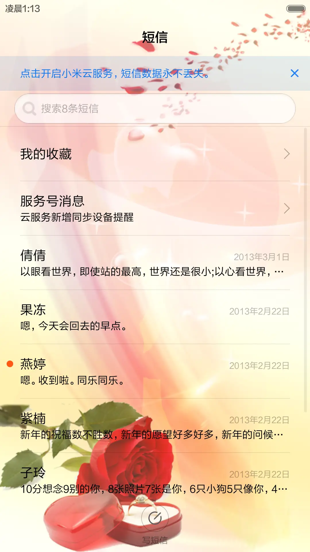 元宵节邂逅情人节 - Screenshot 7