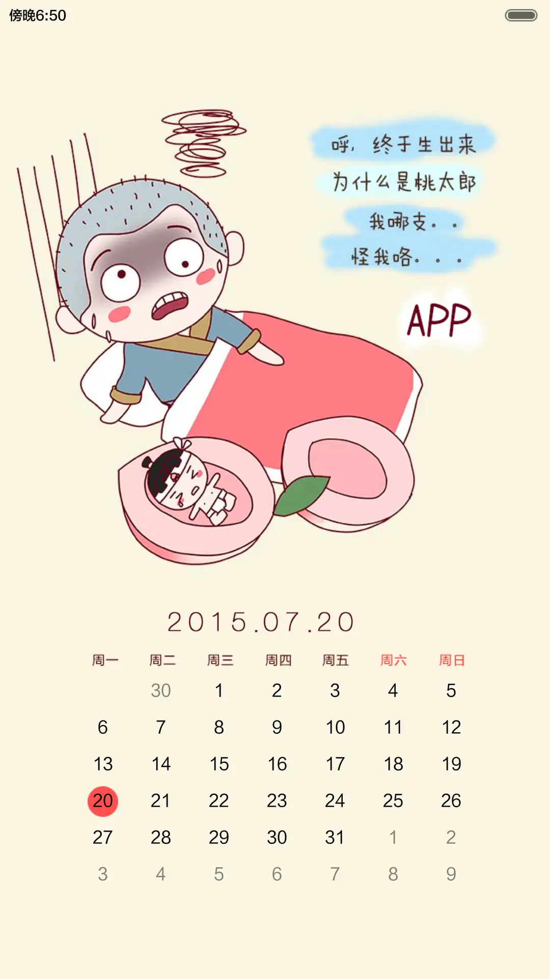 [动态]大圣归来之桃的诱惑[多锁屏、自由桌面、音乐界面] - Screenshot 7