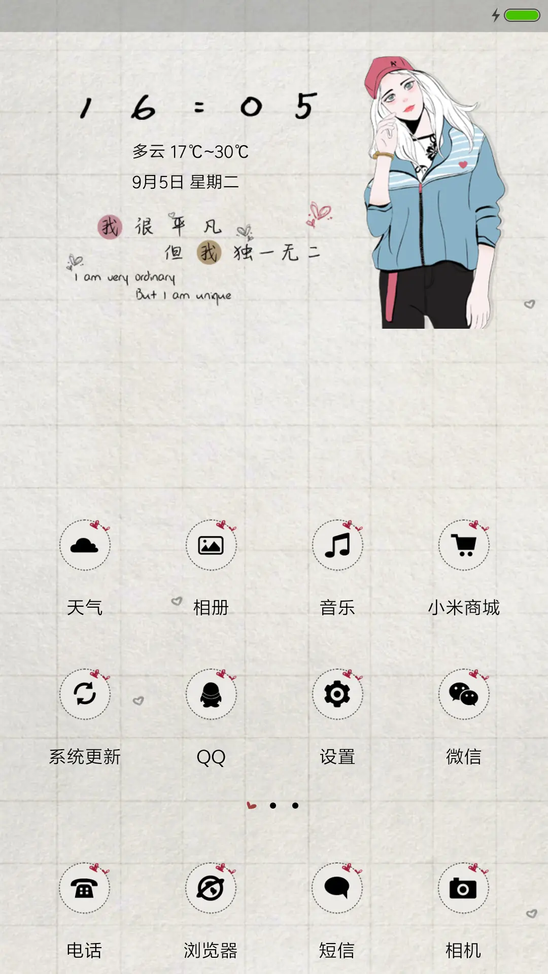 独一无二 - Screenshot 2