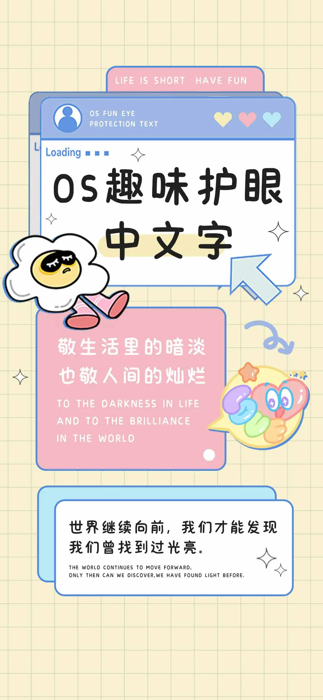 OS趣味护眼中文字 - Screenshot 1