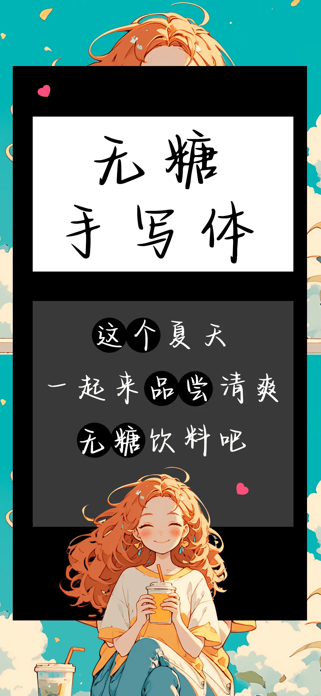 无糖手写体 - Screenshot 1