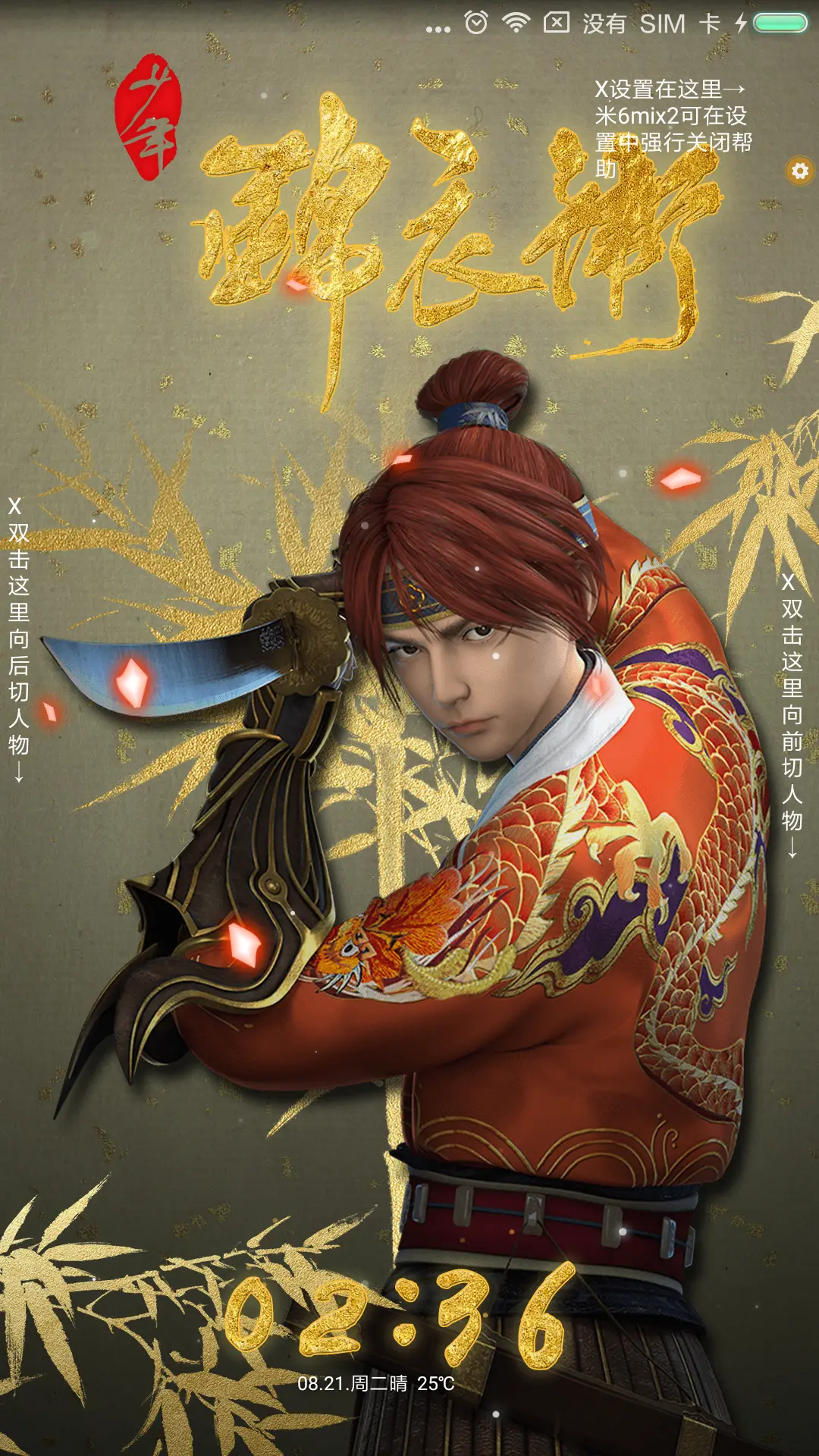 风华·少年锦衣卫