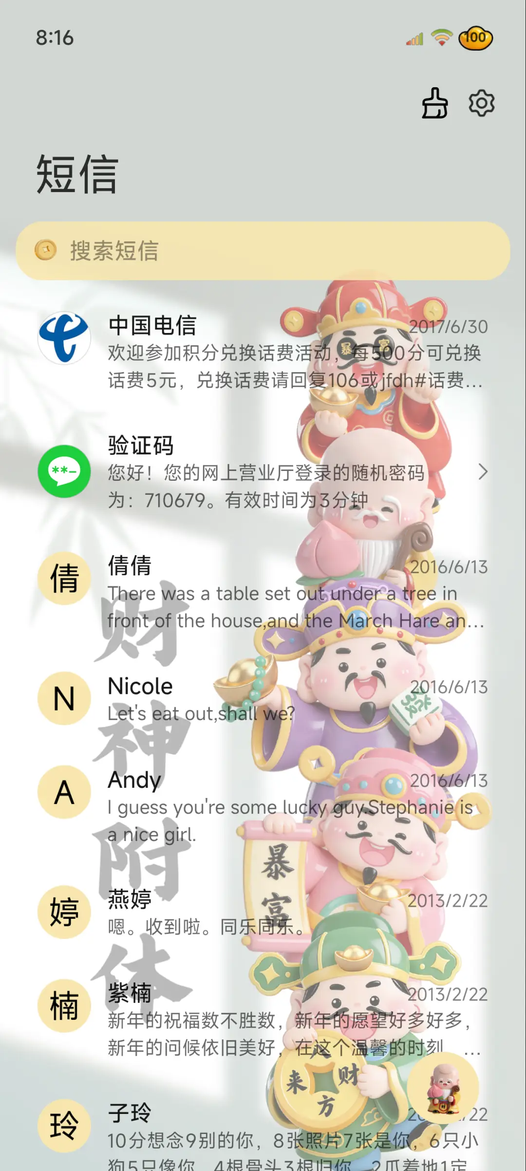 3D图标 财神附体 - Screenshot 7