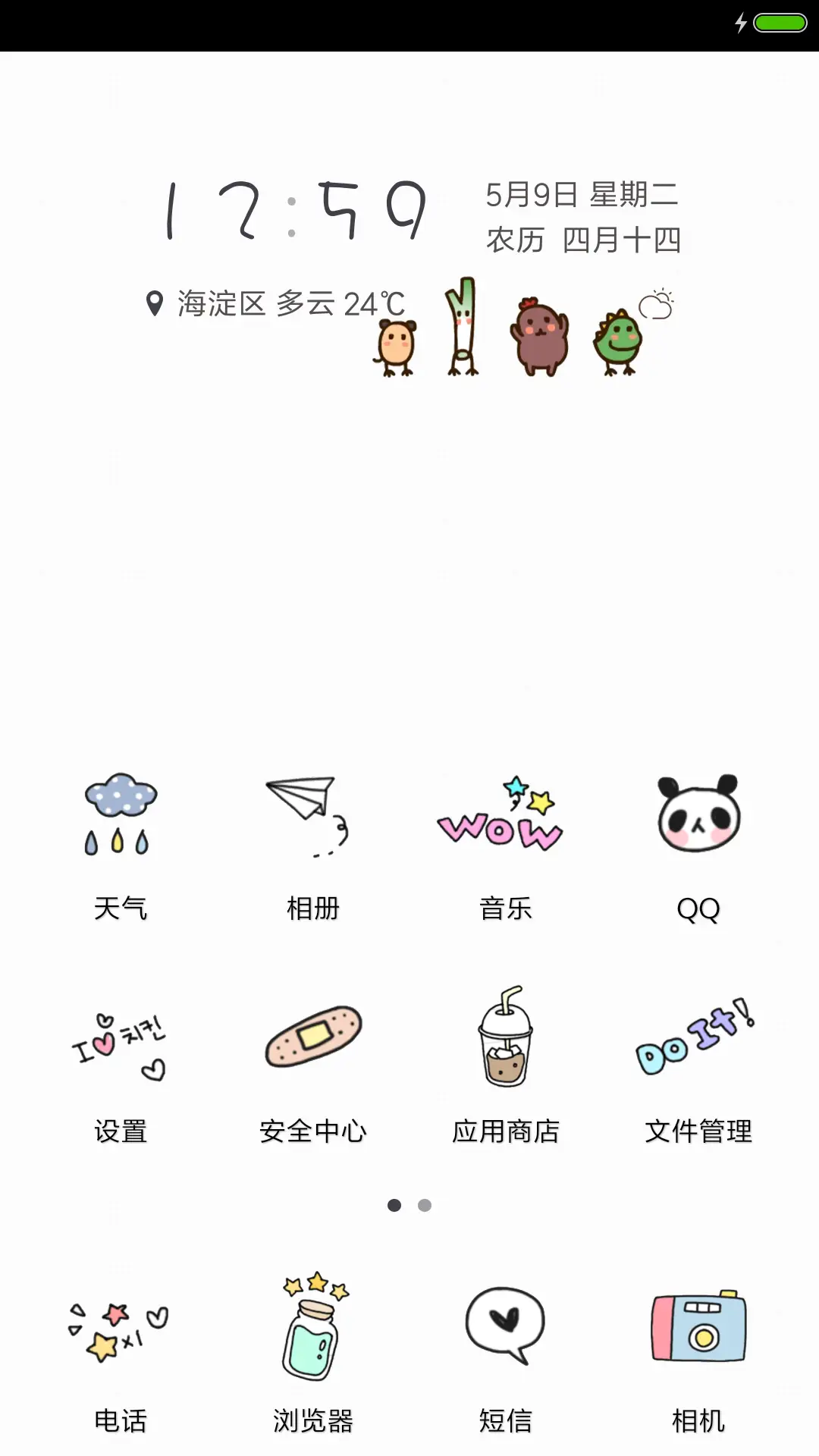 呆萌呆萌 - Screenshot 2