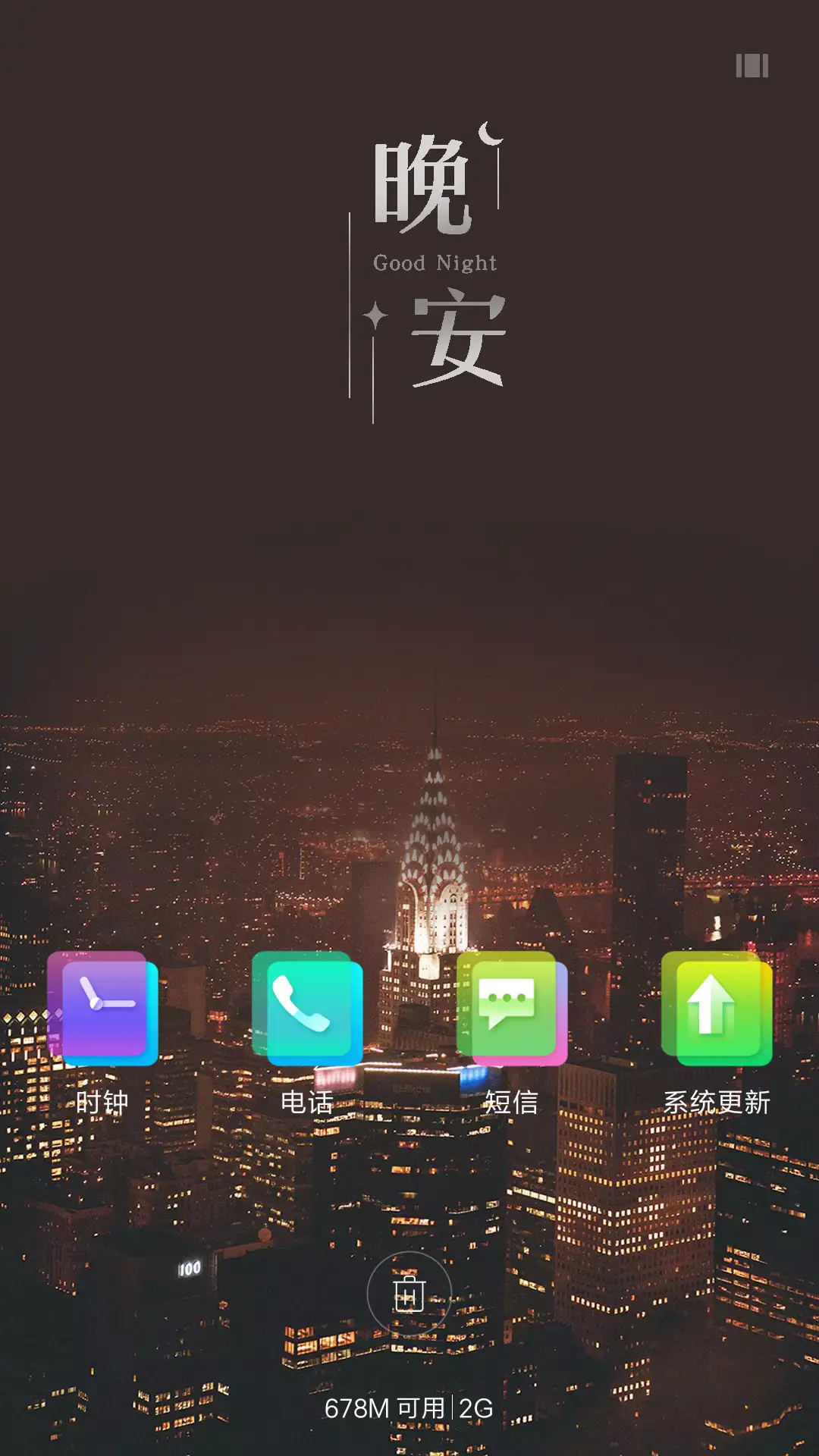 晚安我自己 - Screenshot 4