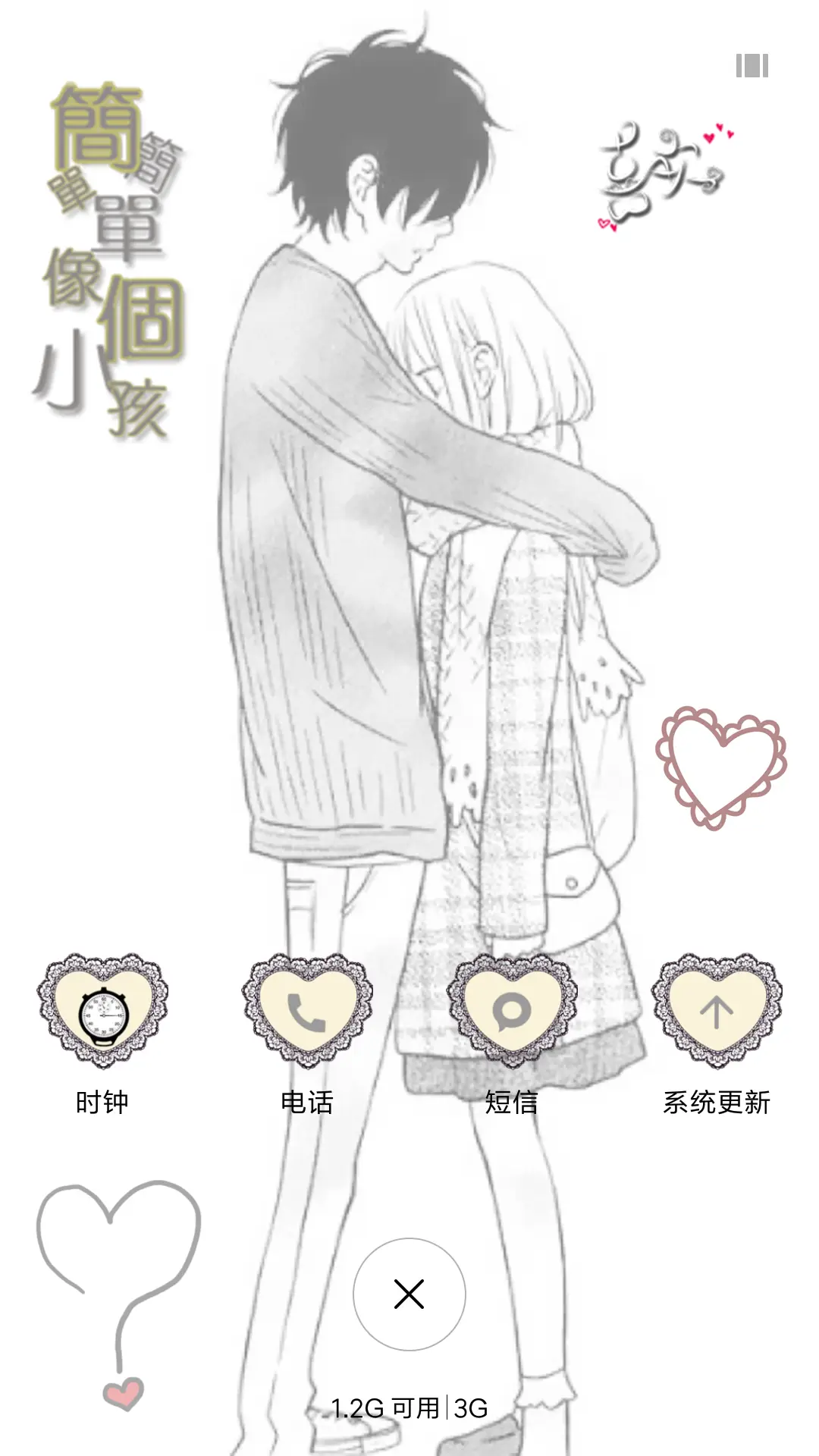 爱情故事 - Screenshot 4